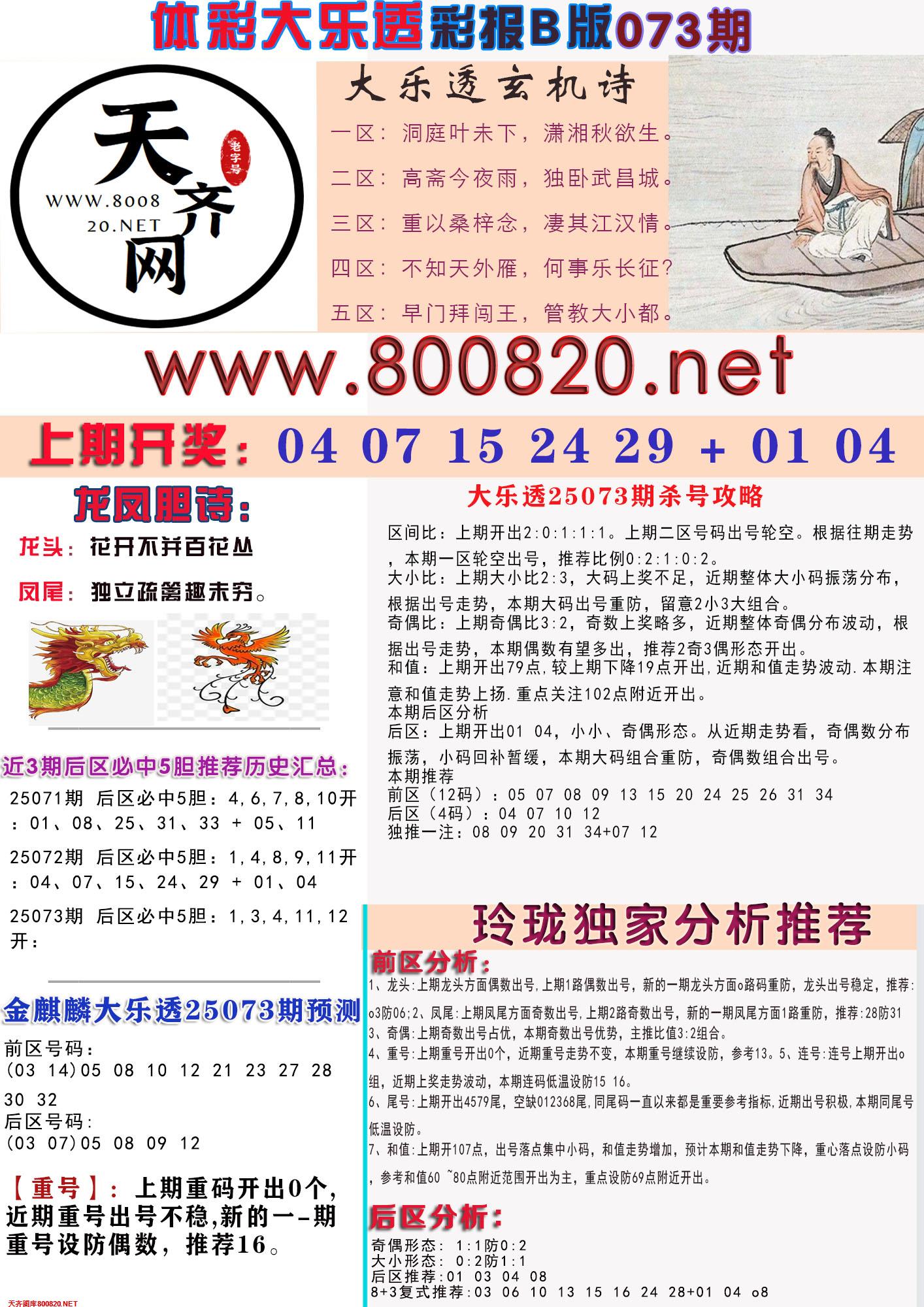 大乐透彩报B