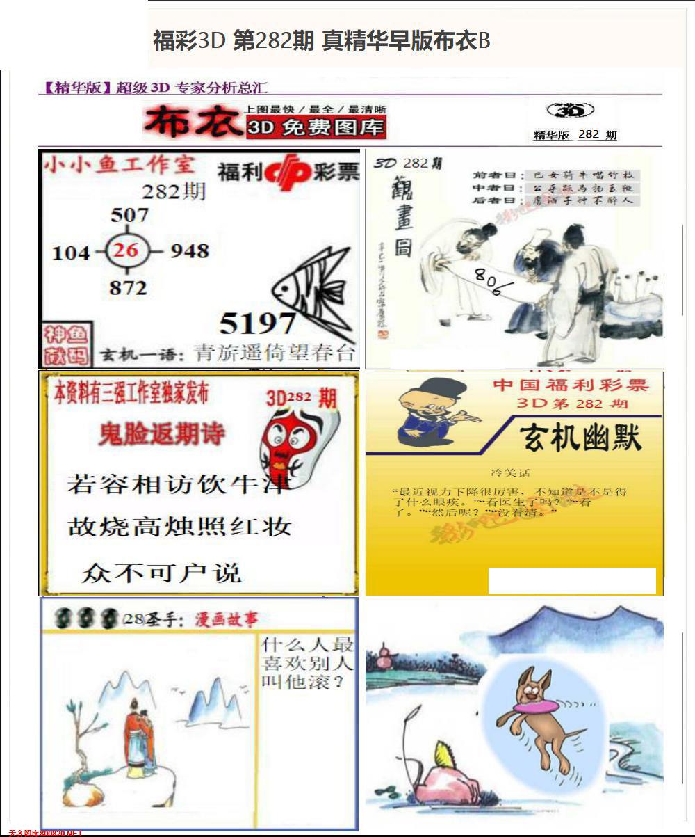 真精华早版布衣B