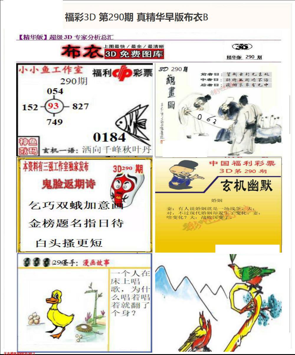 真精华早版布衣B