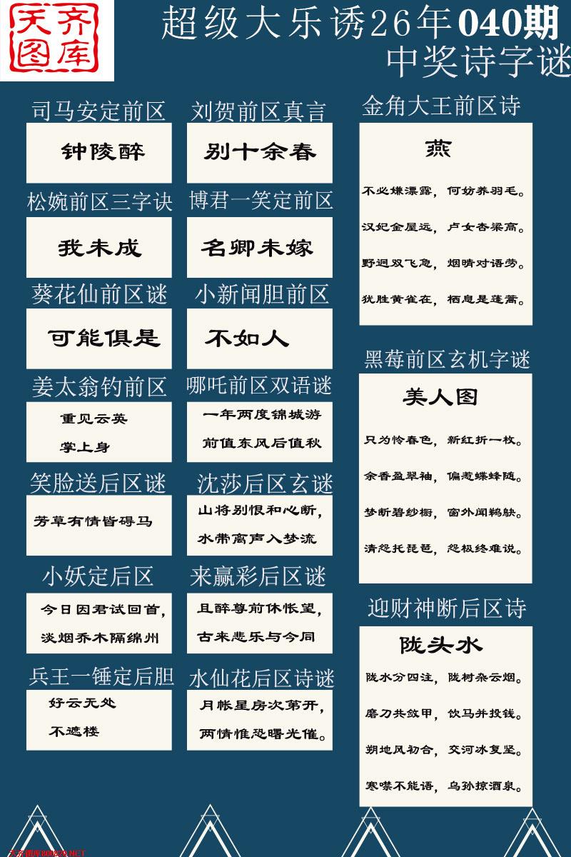 大乐透中奖诗图迷