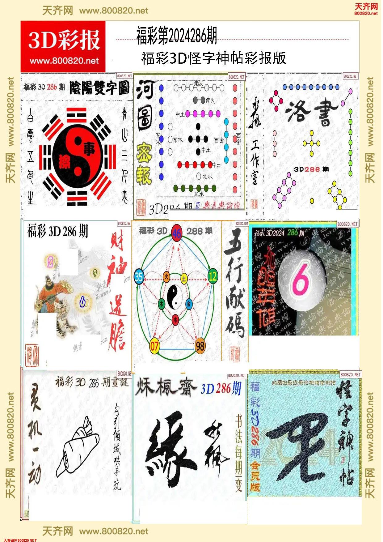 怪字图集打印版