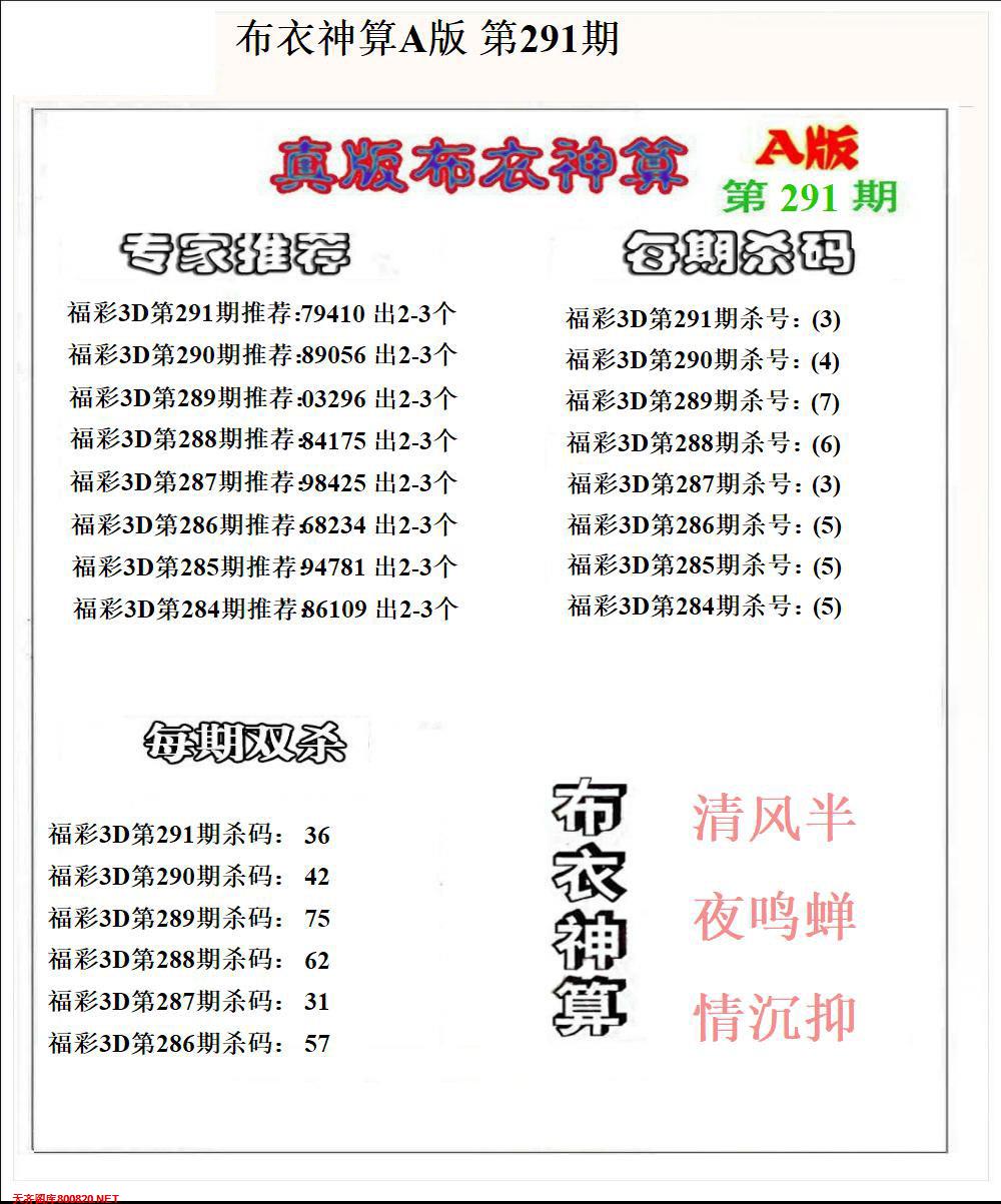 布衣神算A | (布衣图全图)