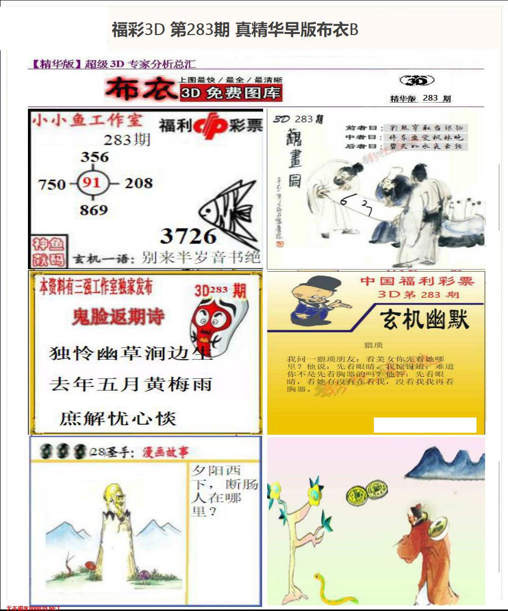 真精华早版布衣B