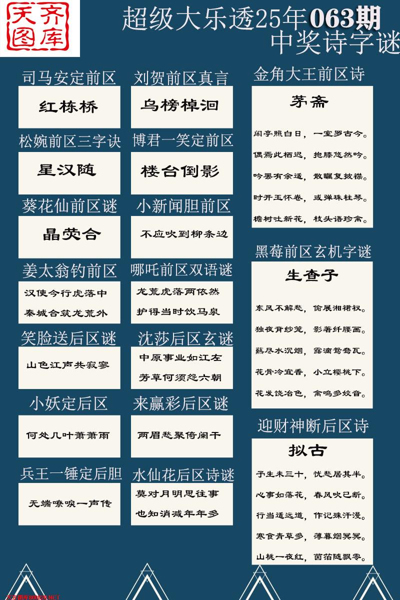 大乐透中奖诗图迷