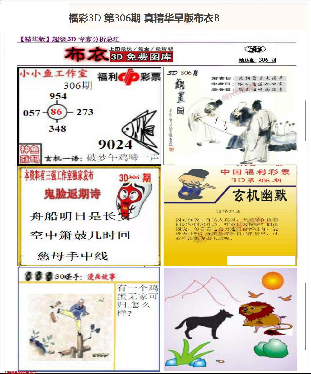 真精华早版布衣B