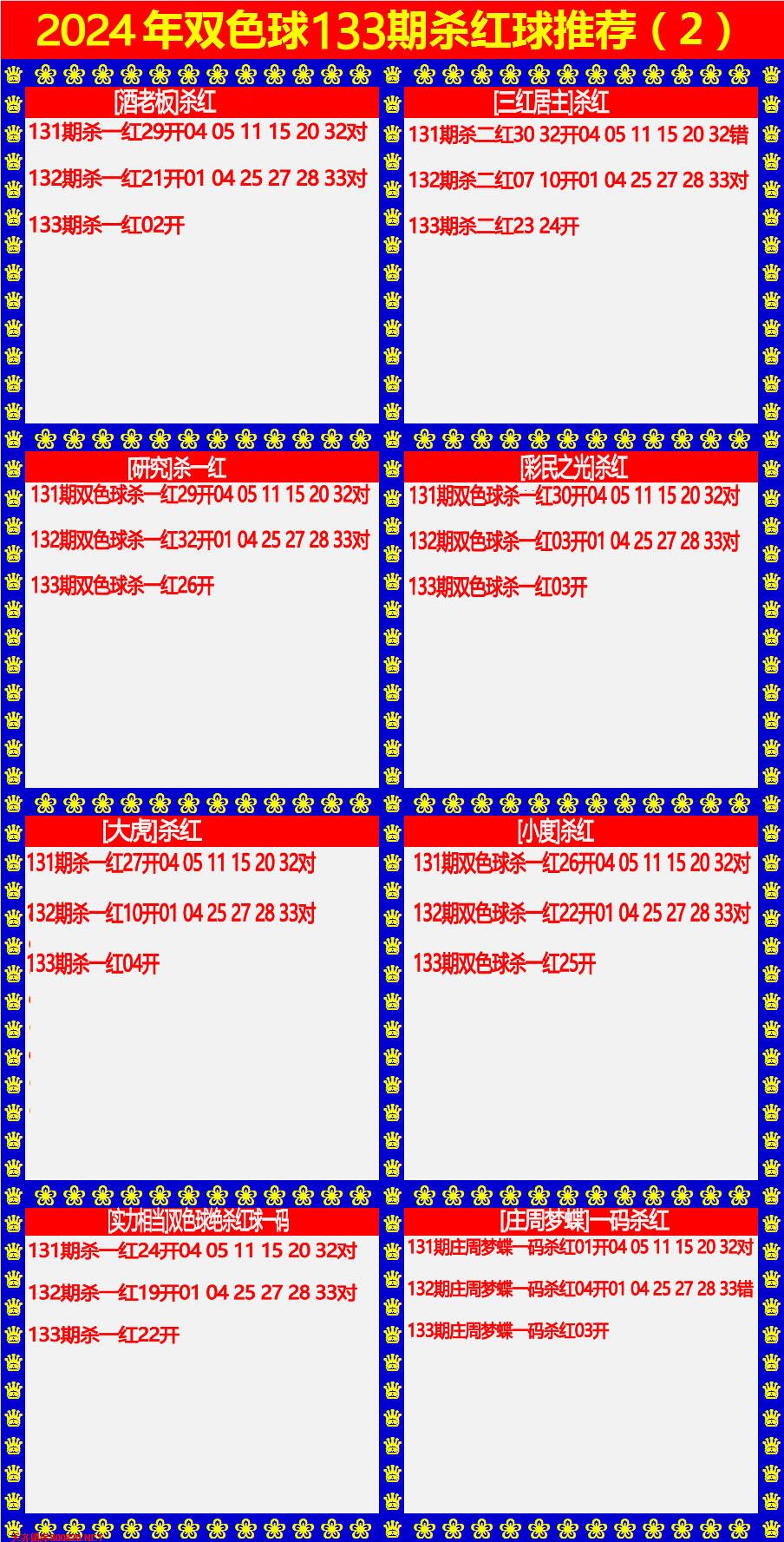 双色球杀红球2版