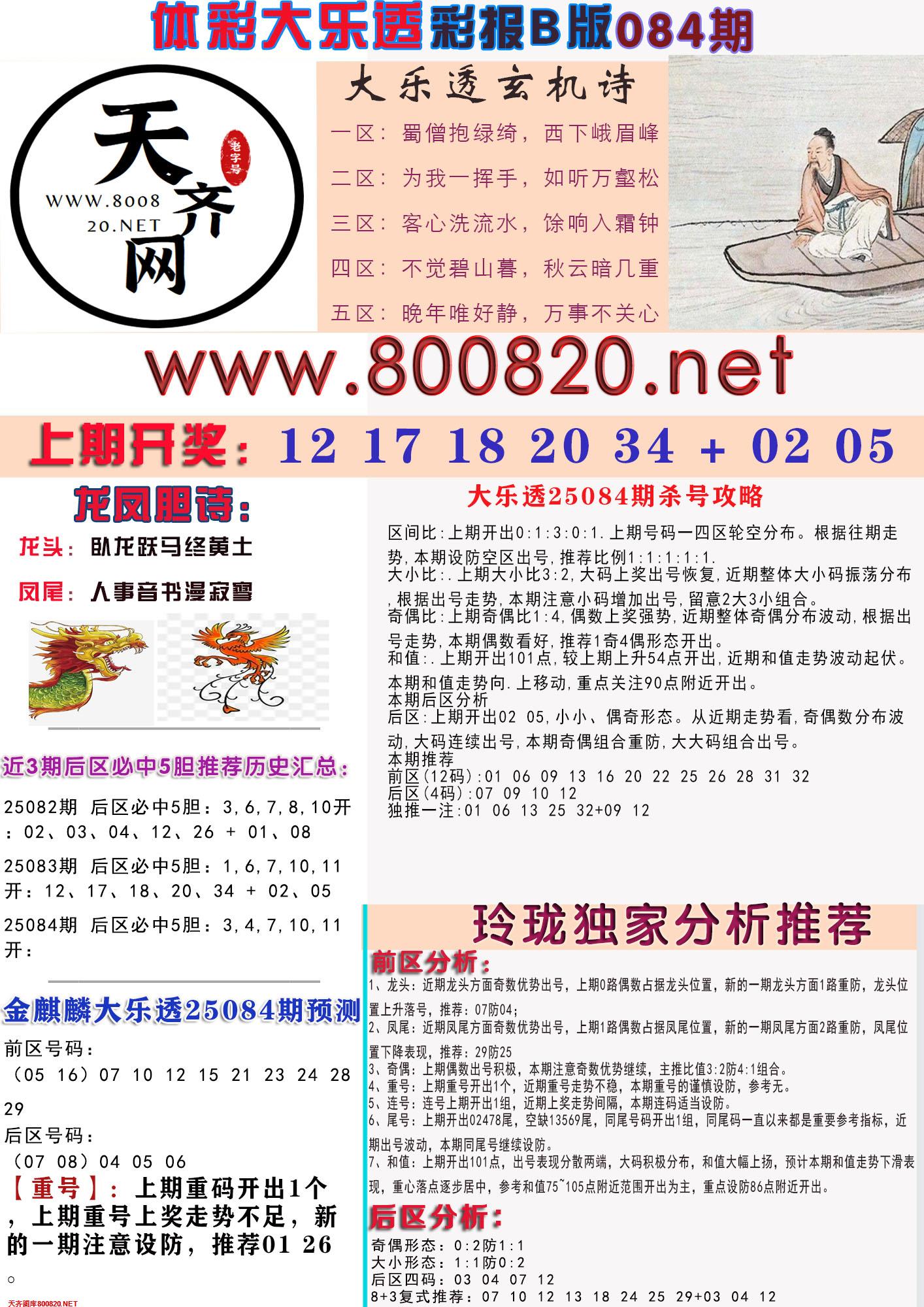 大乐透彩报B