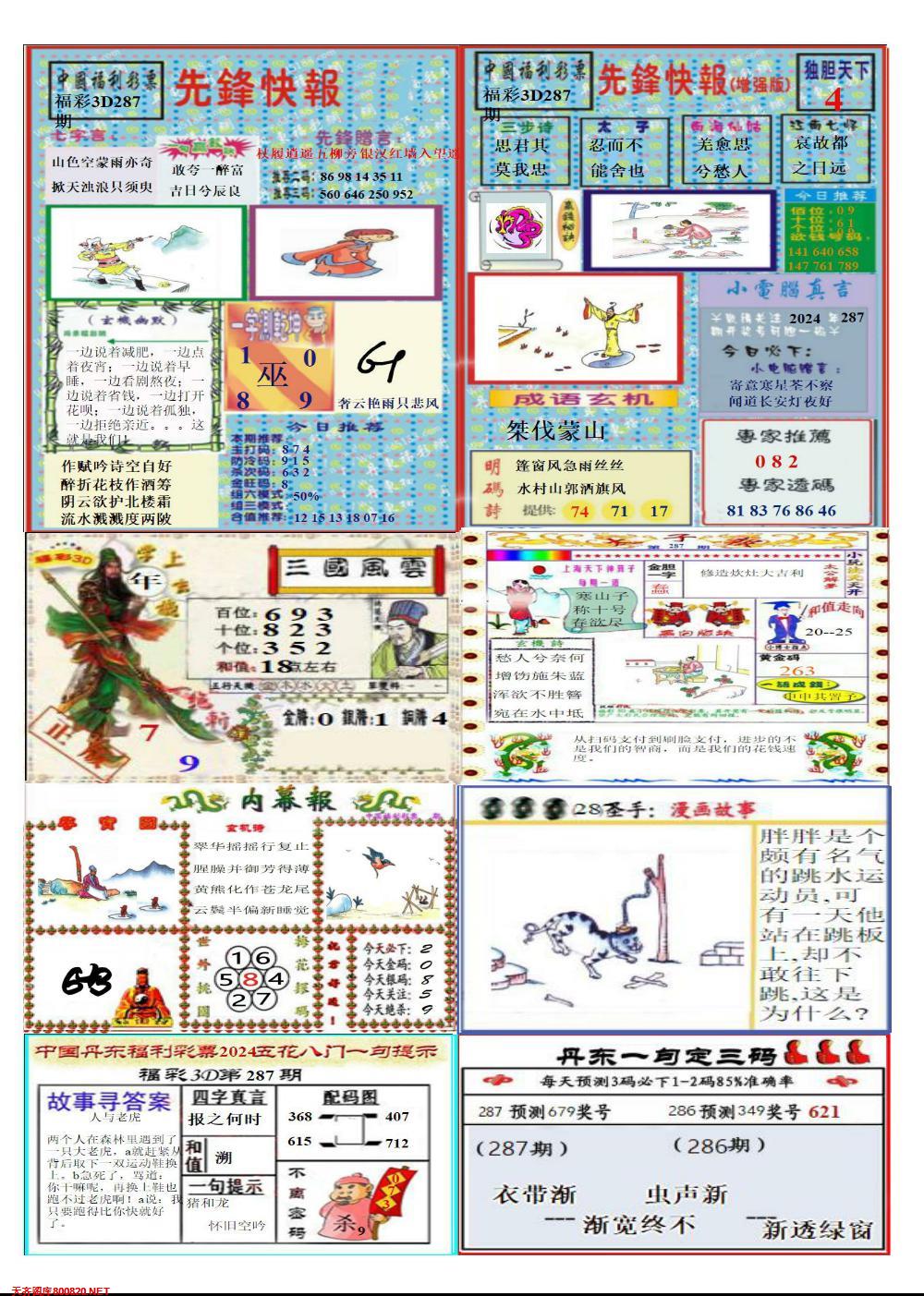 丹东高级全版