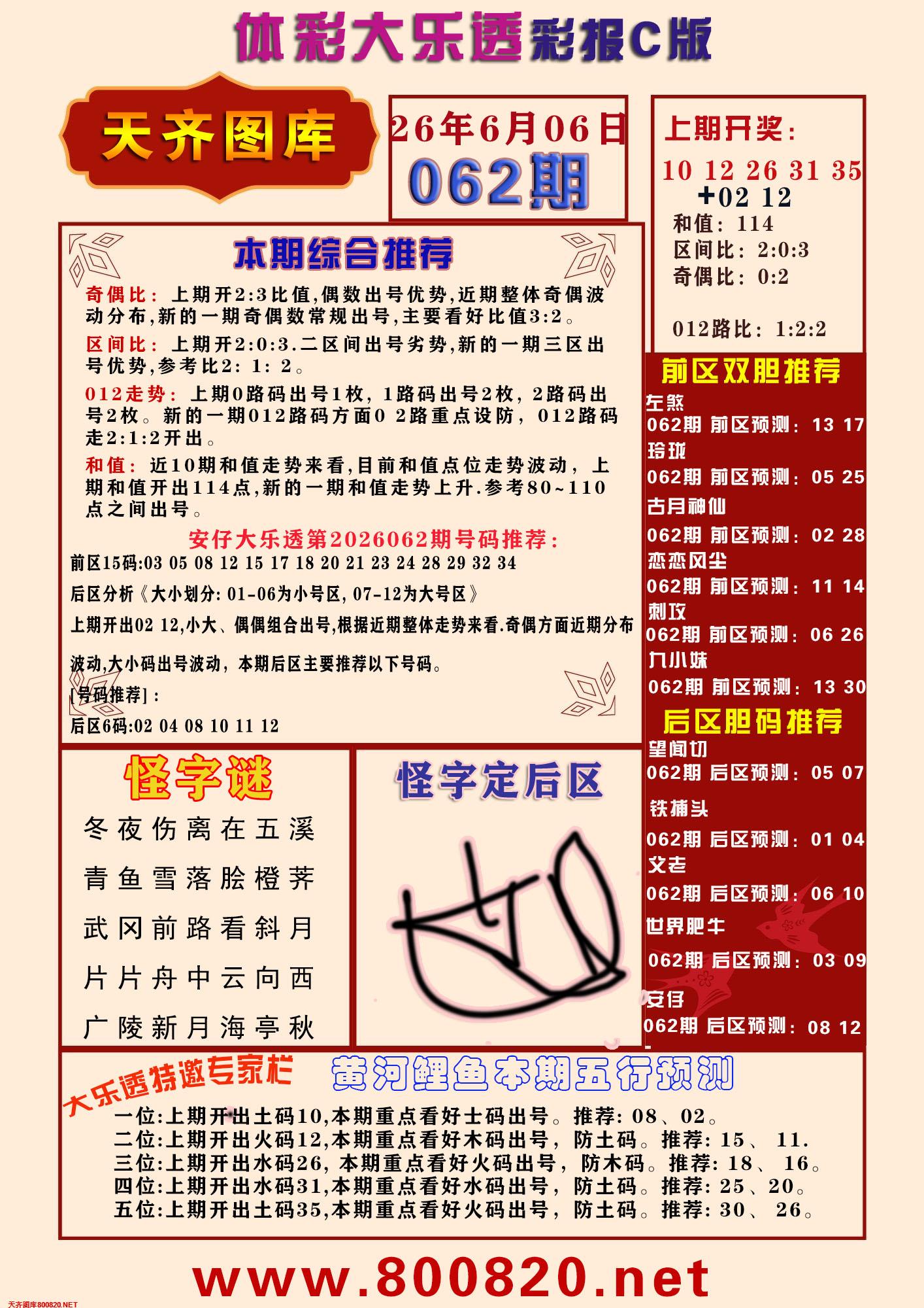 大乐透彩报C