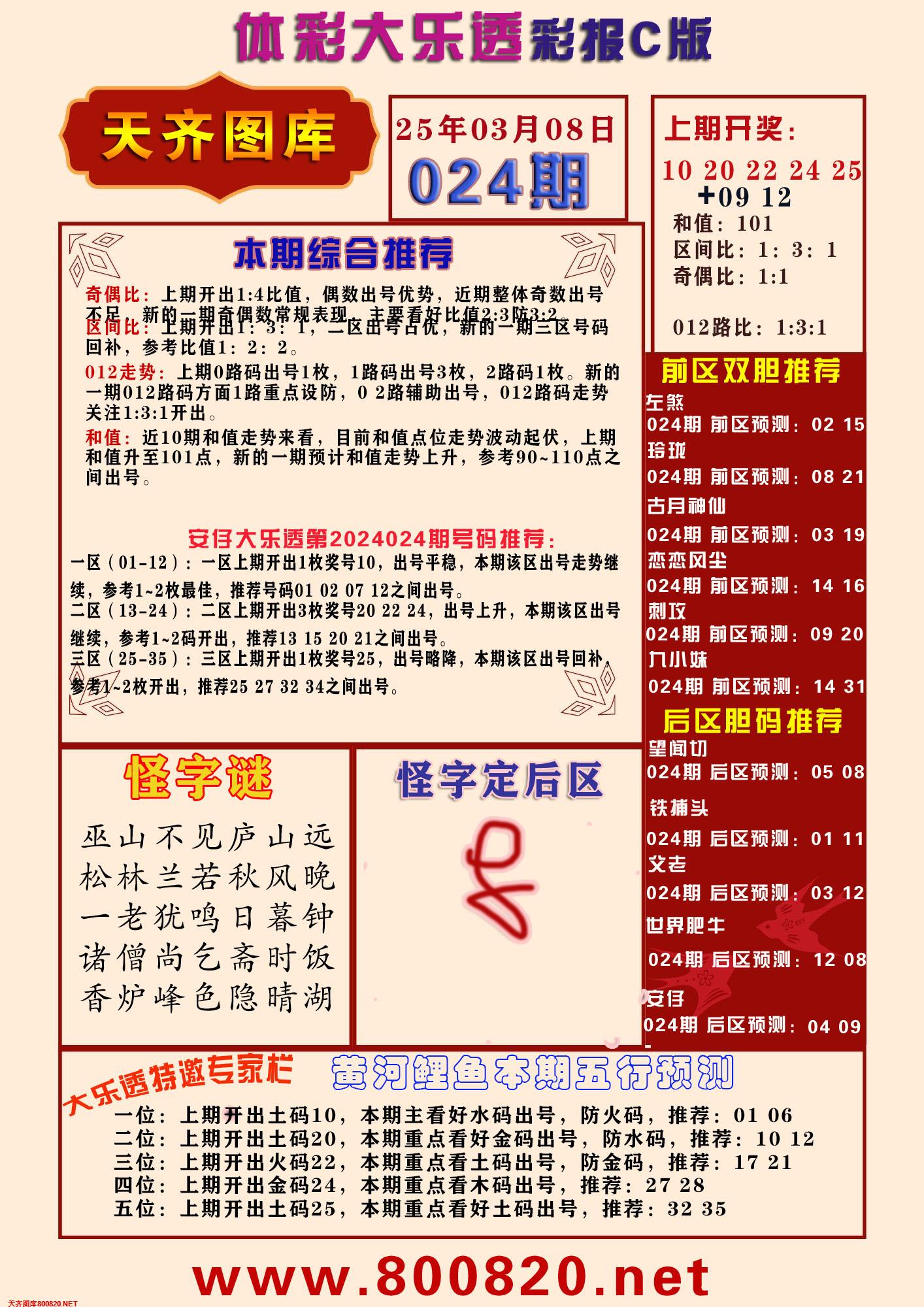 大乐透彩报C