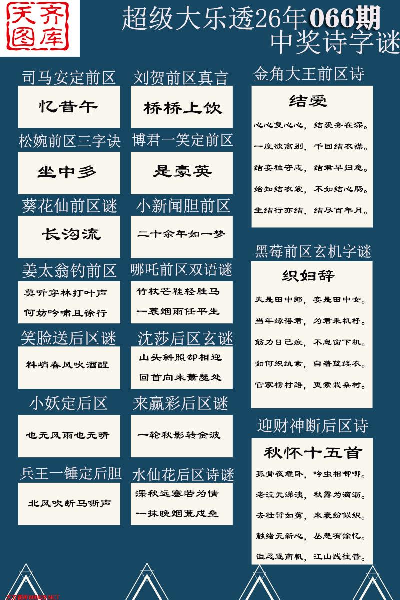 大乐透中奖诗图迷