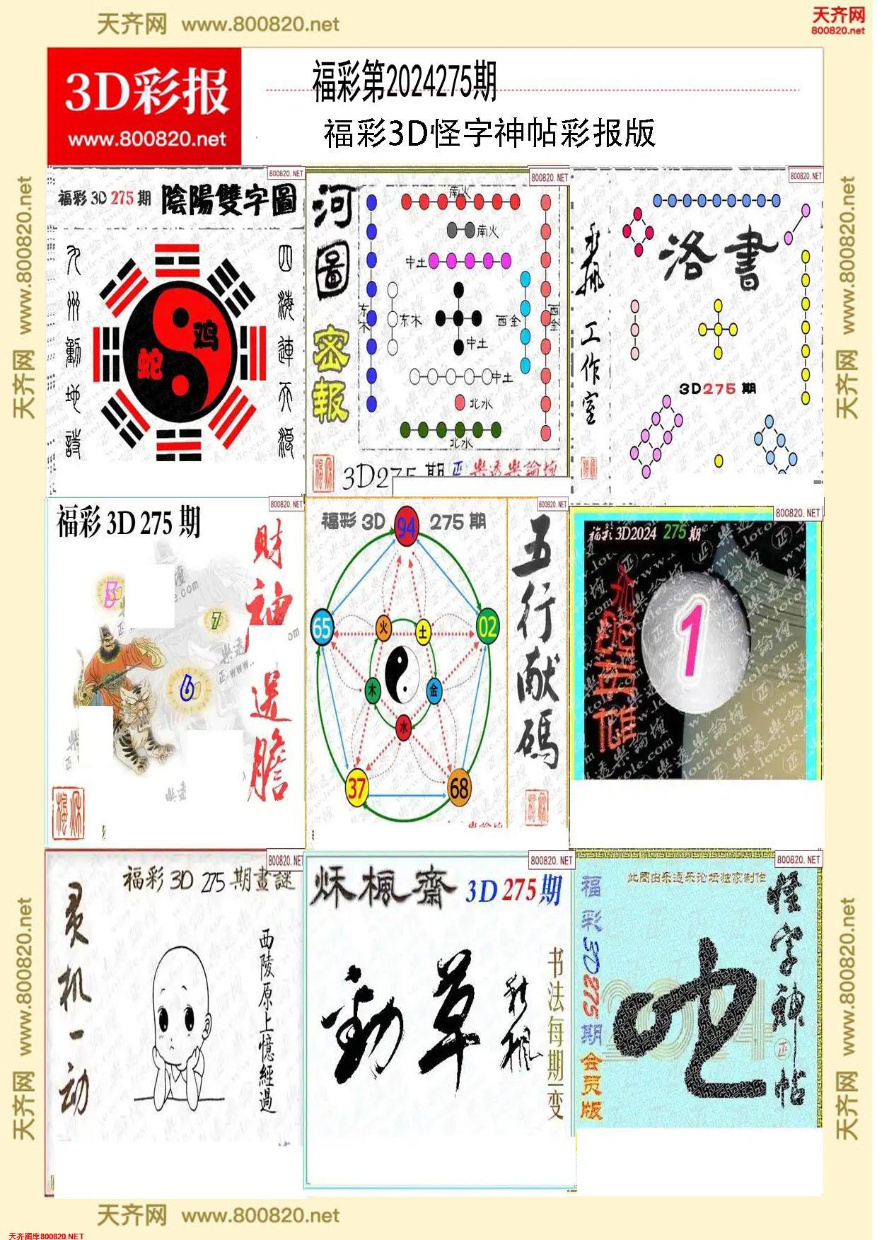 怪字图集打印版