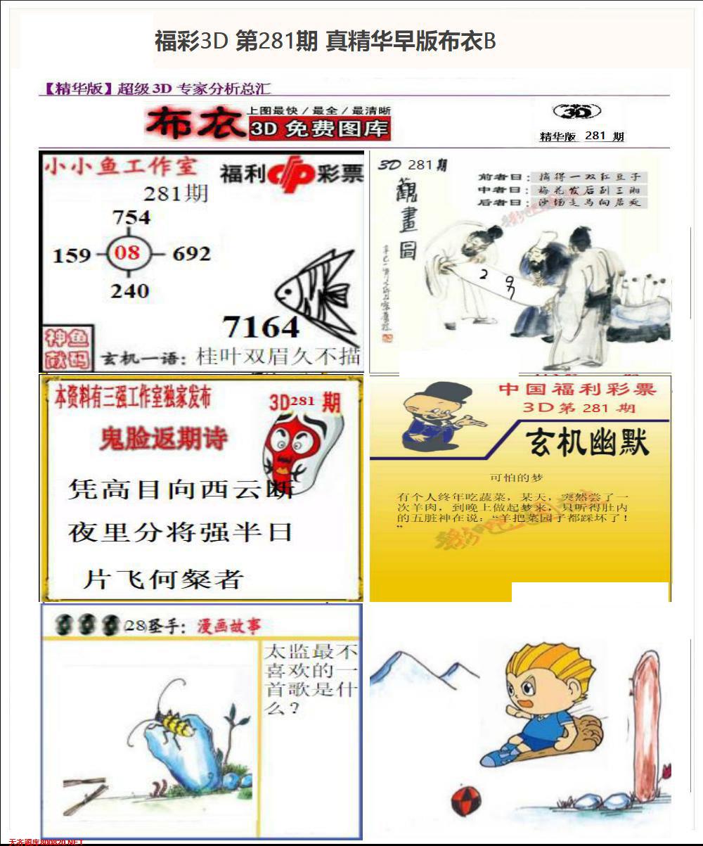 真精华早版布衣B