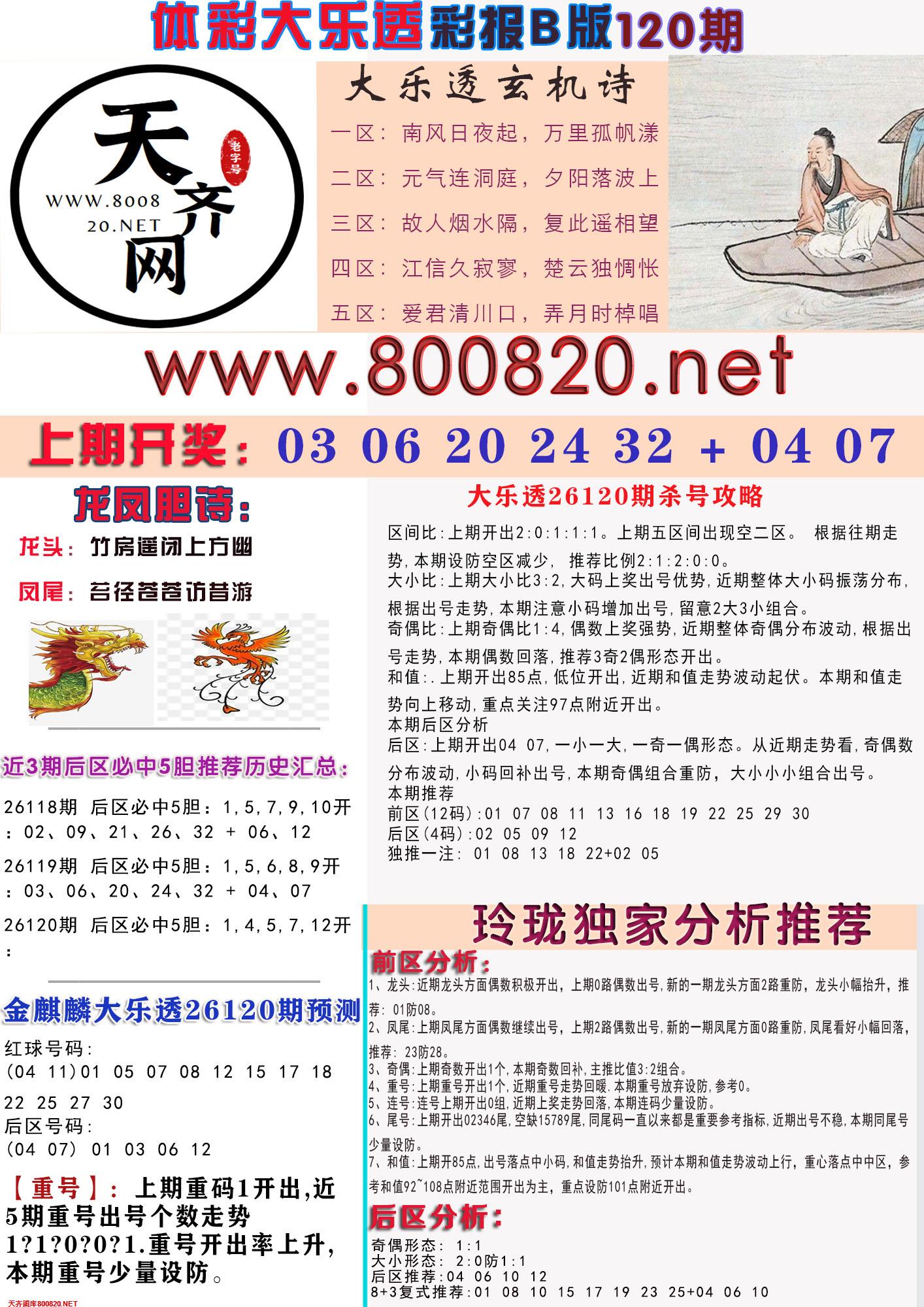 大乐透彩报B
