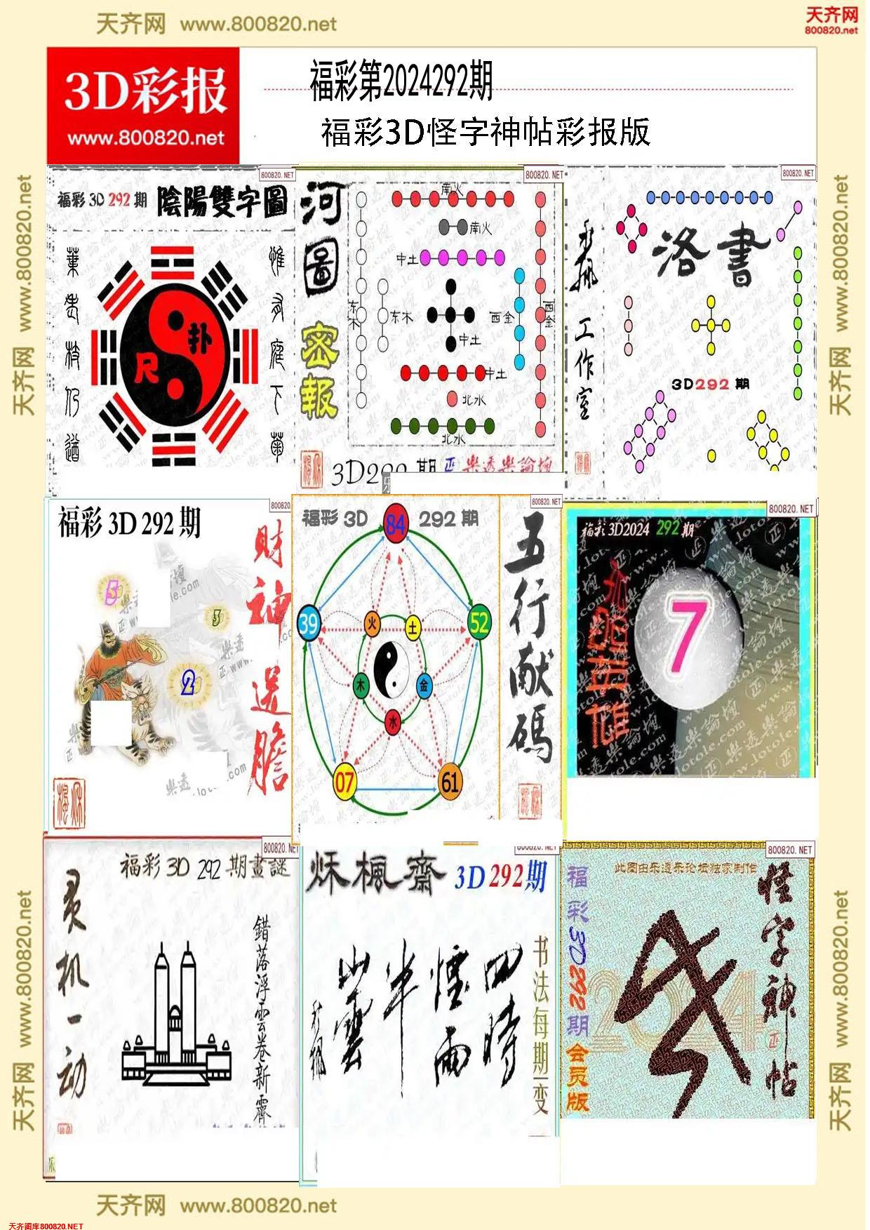 怪字图集打印版