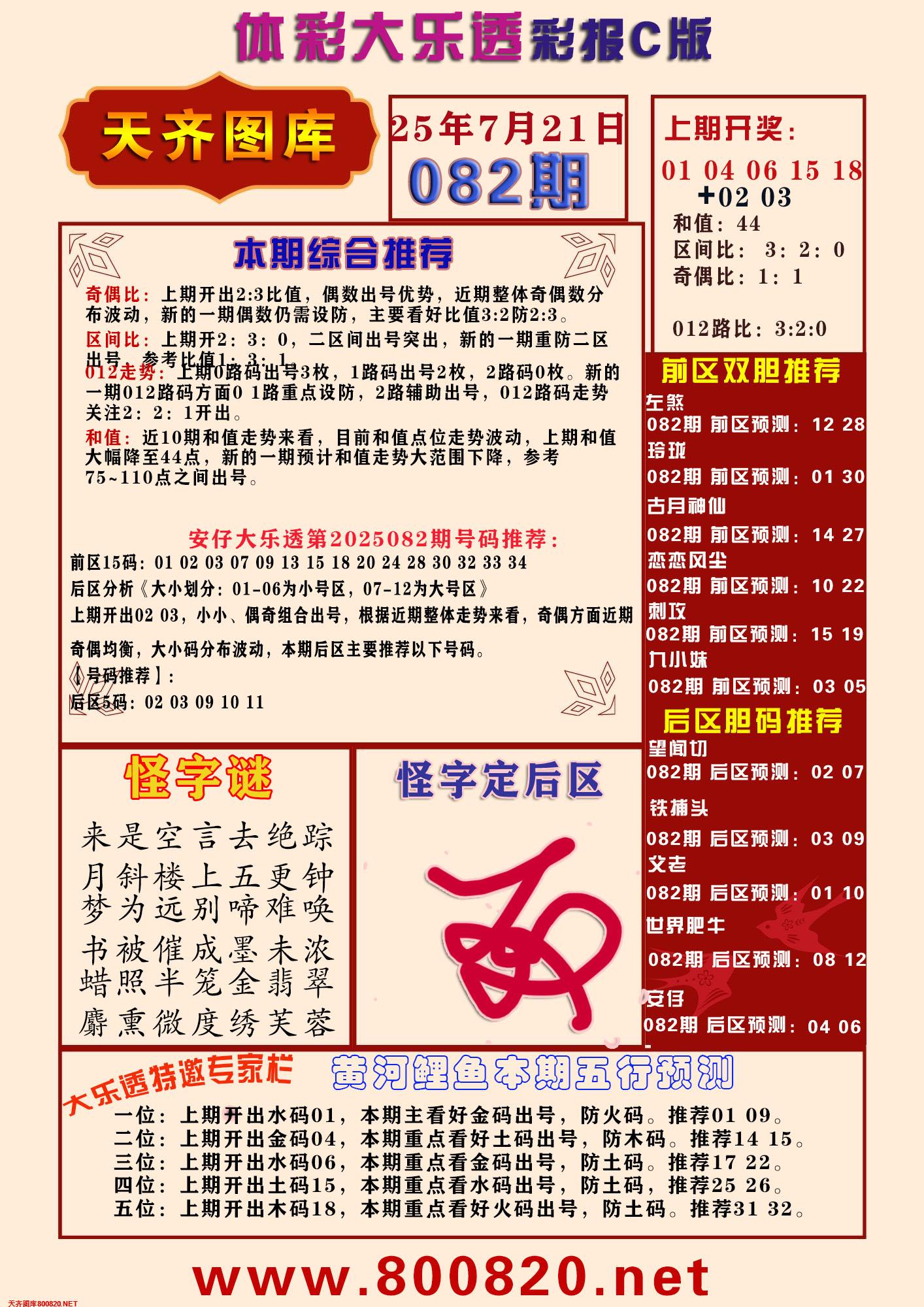 大乐透彩报C