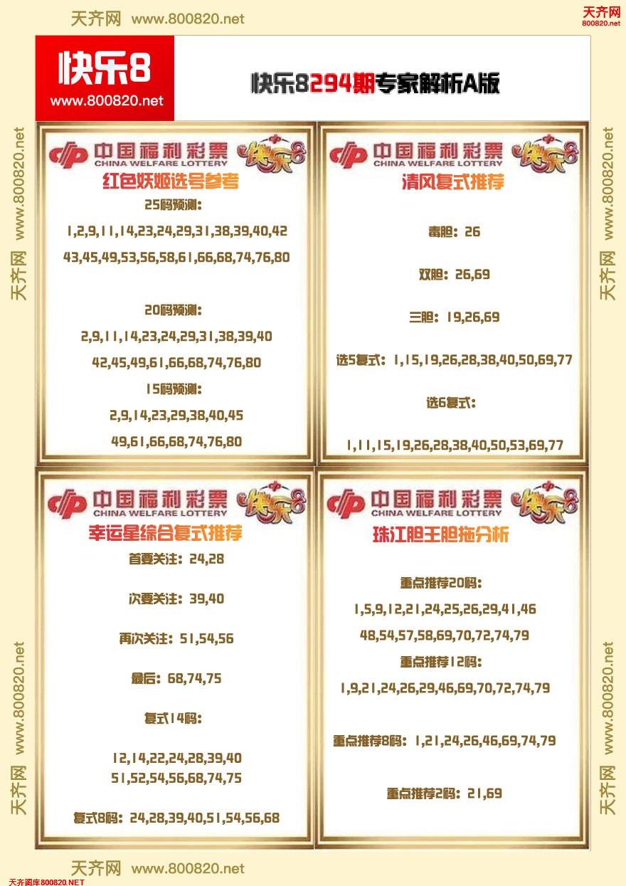 快乐8专家解析A版