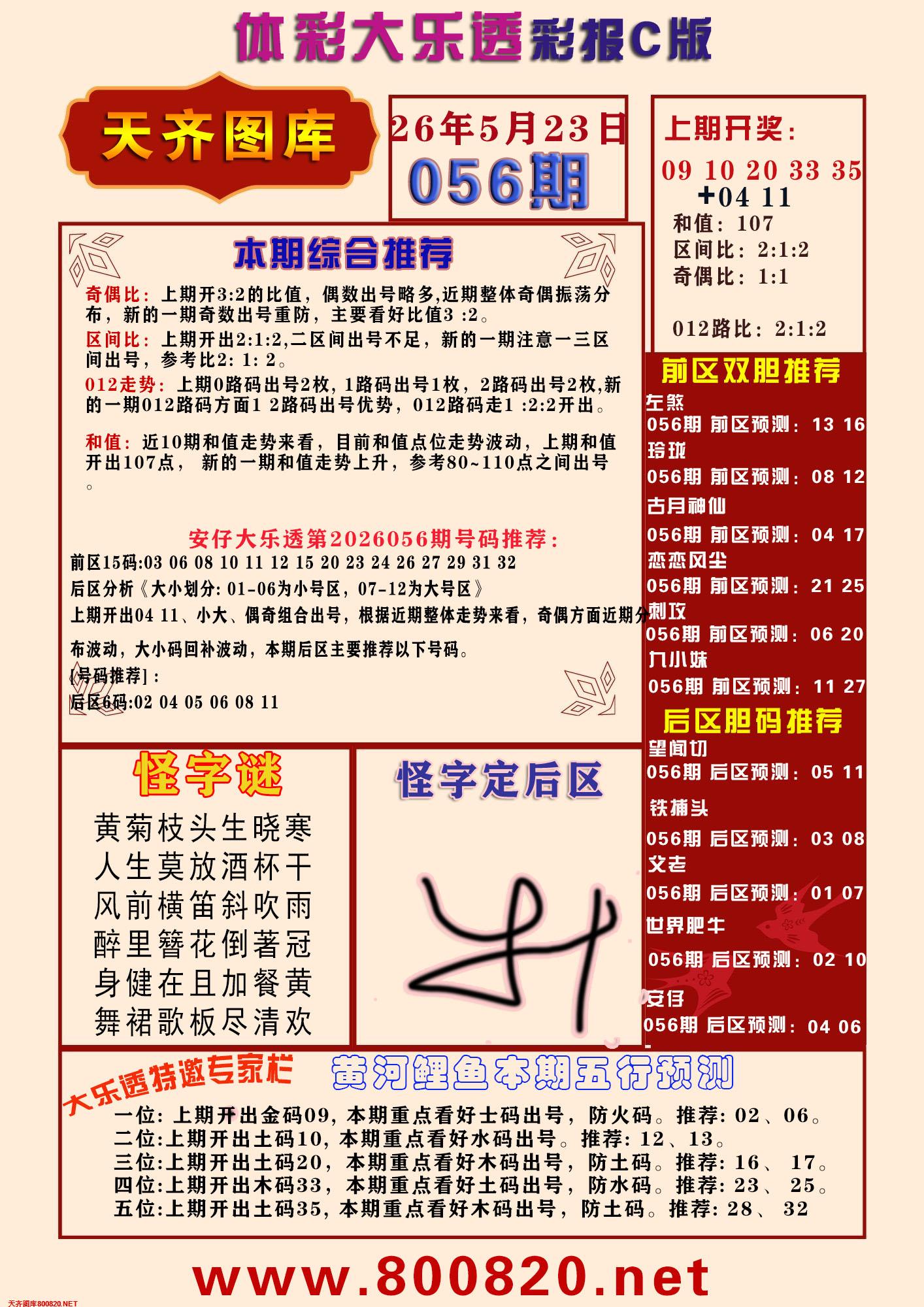 大乐透彩报C