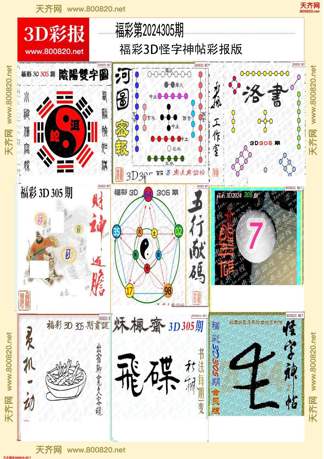 怪字图集打印版