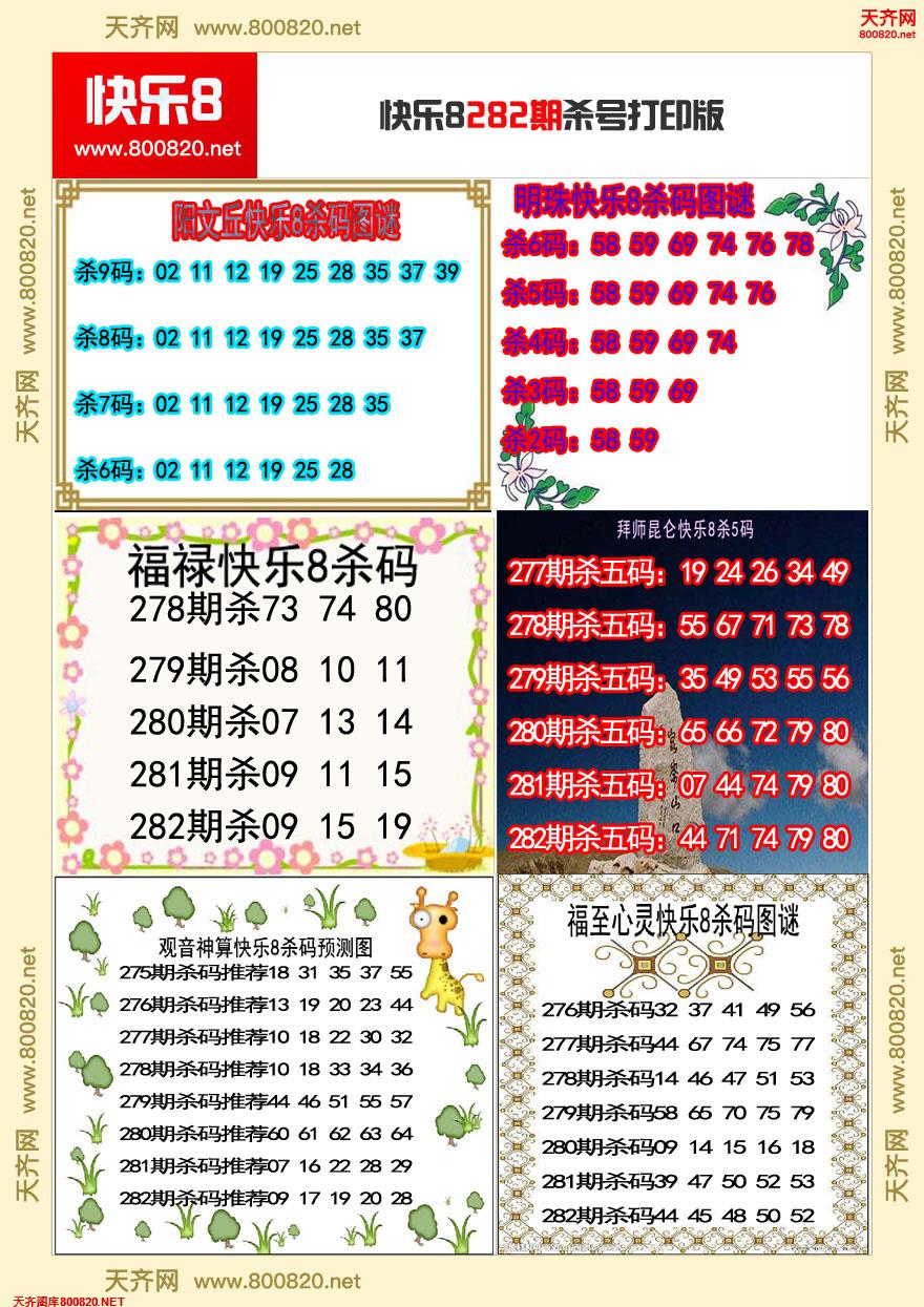 快乐8杀号打印版
