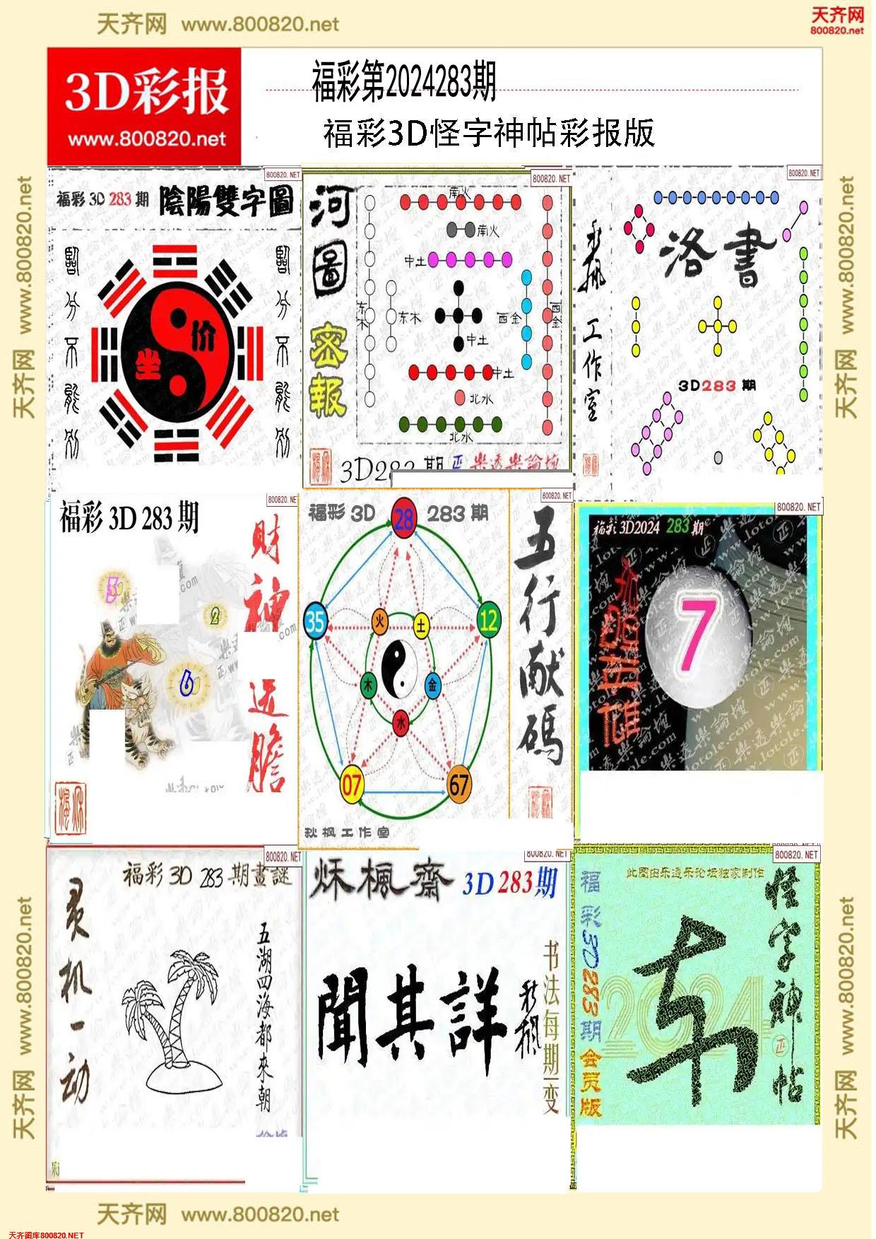 怪字图集打印版