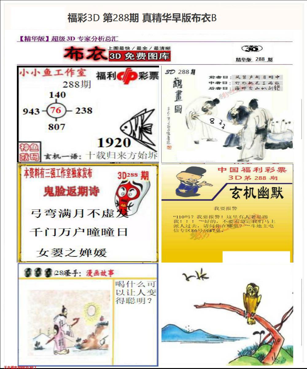 真精华早版布衣B