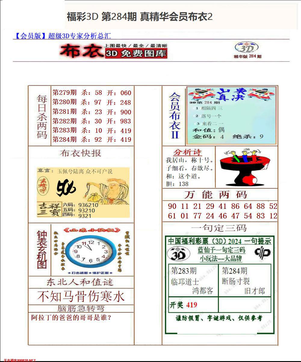 真精华会员布衣2