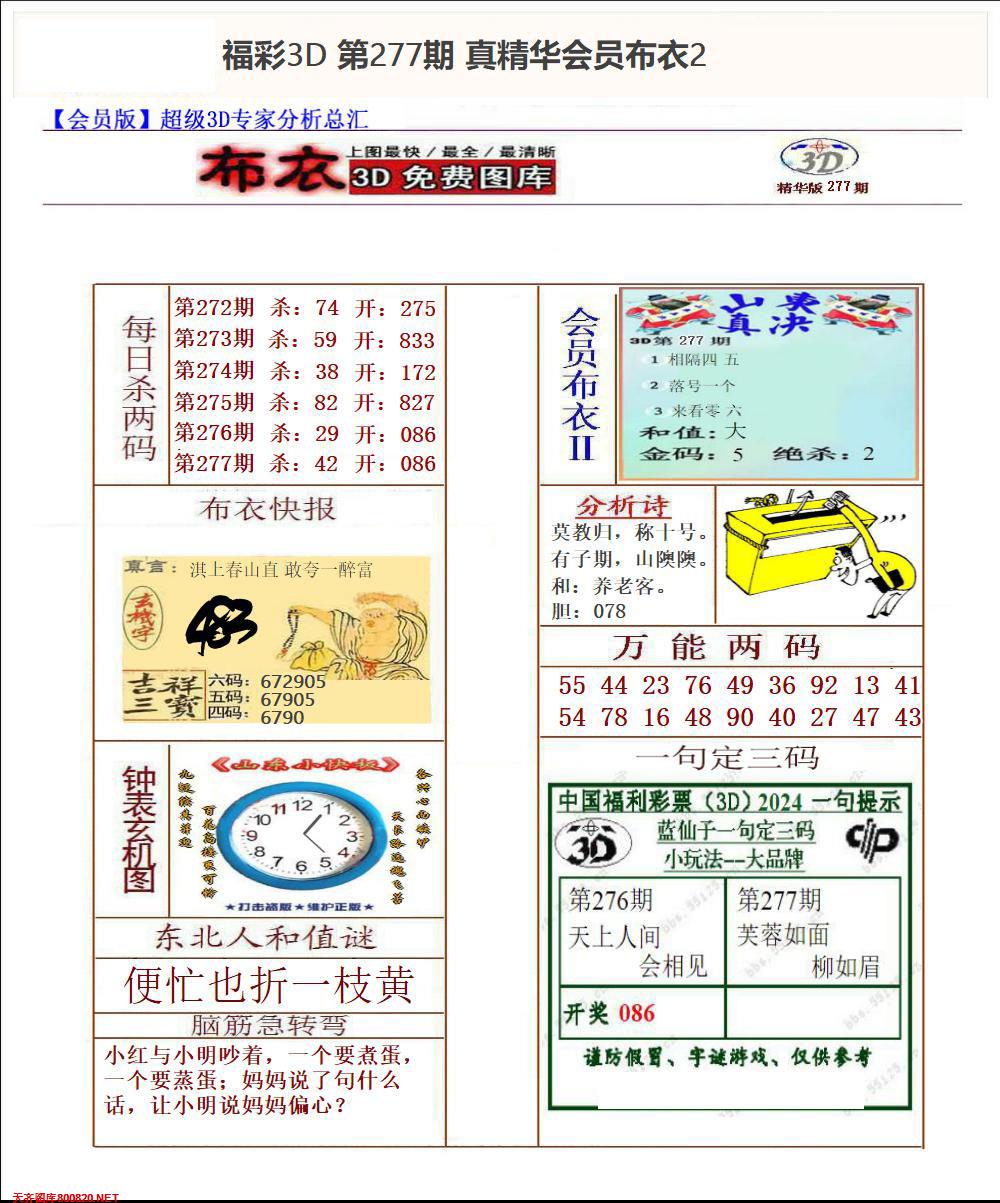 真精华会员布衣2