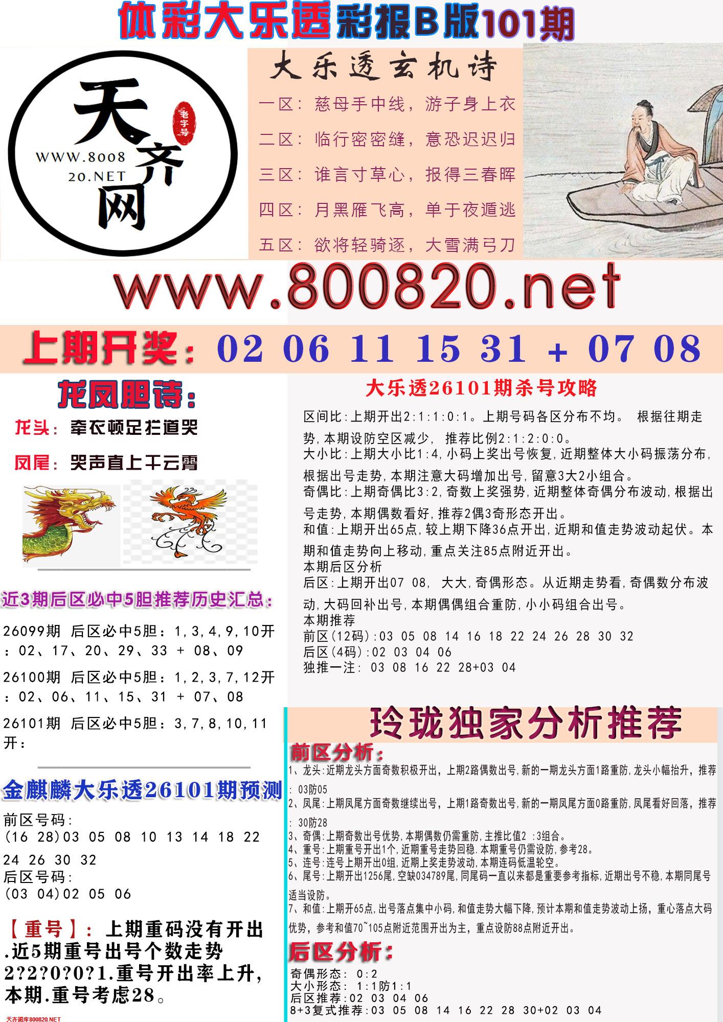 大乐透彩报B