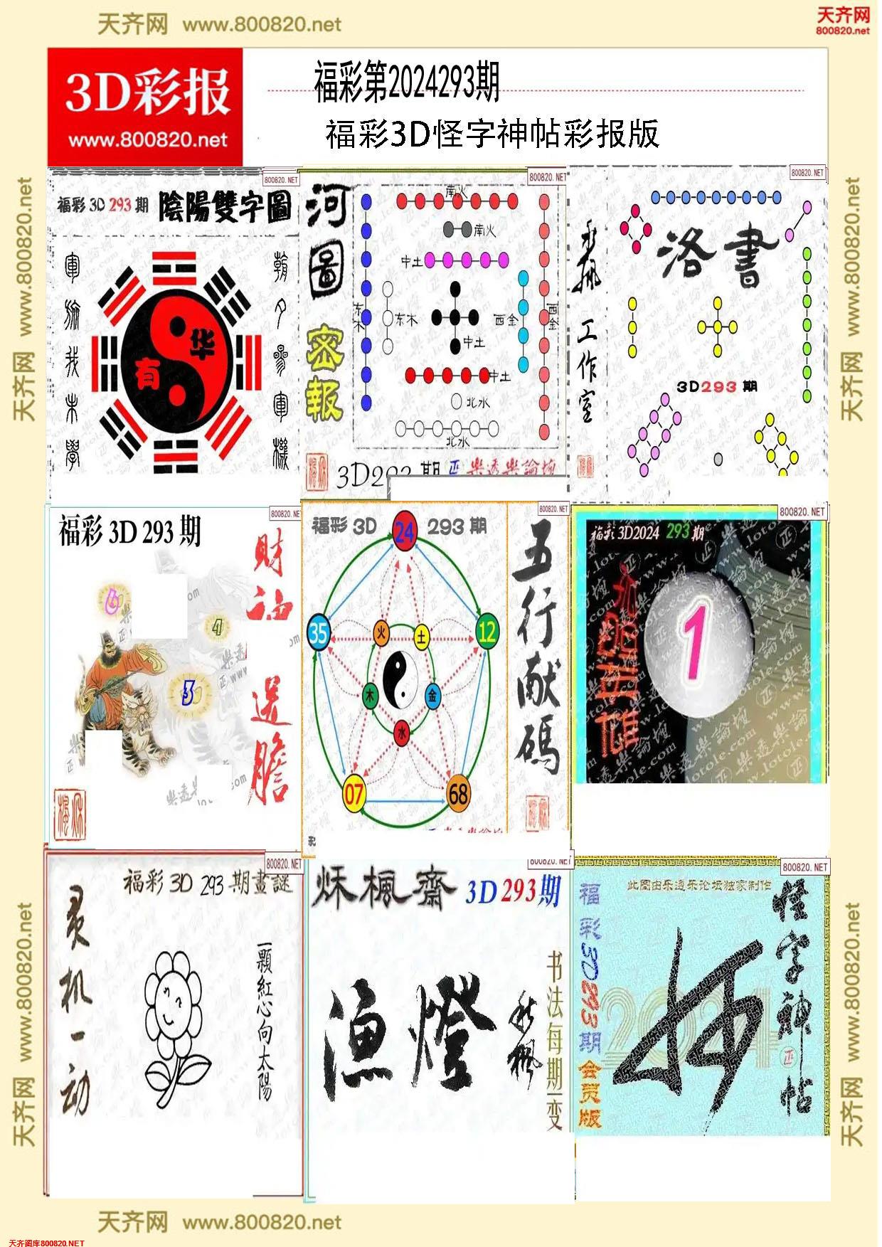 怪字图集打印版