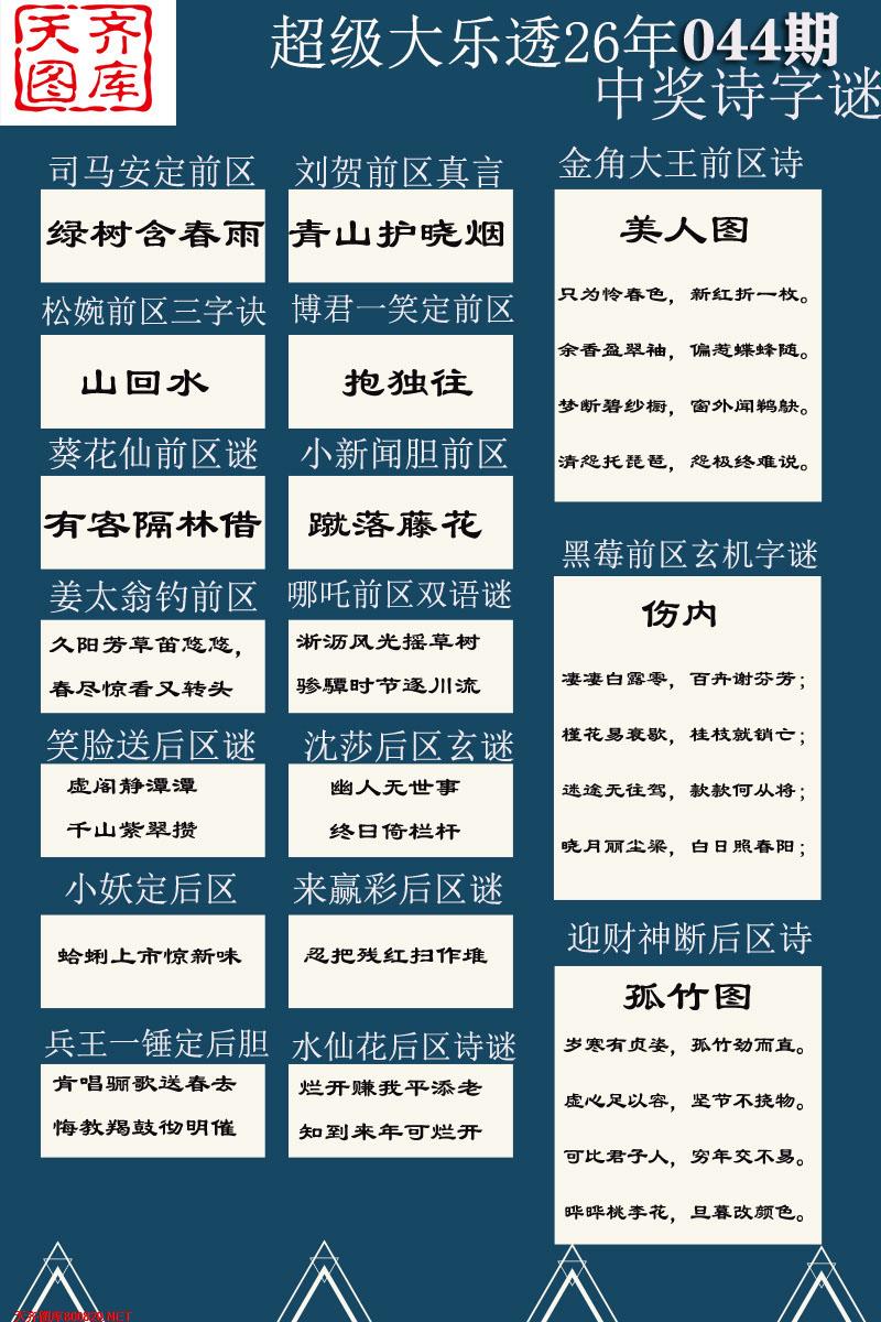 大乐透中奖诗图迷