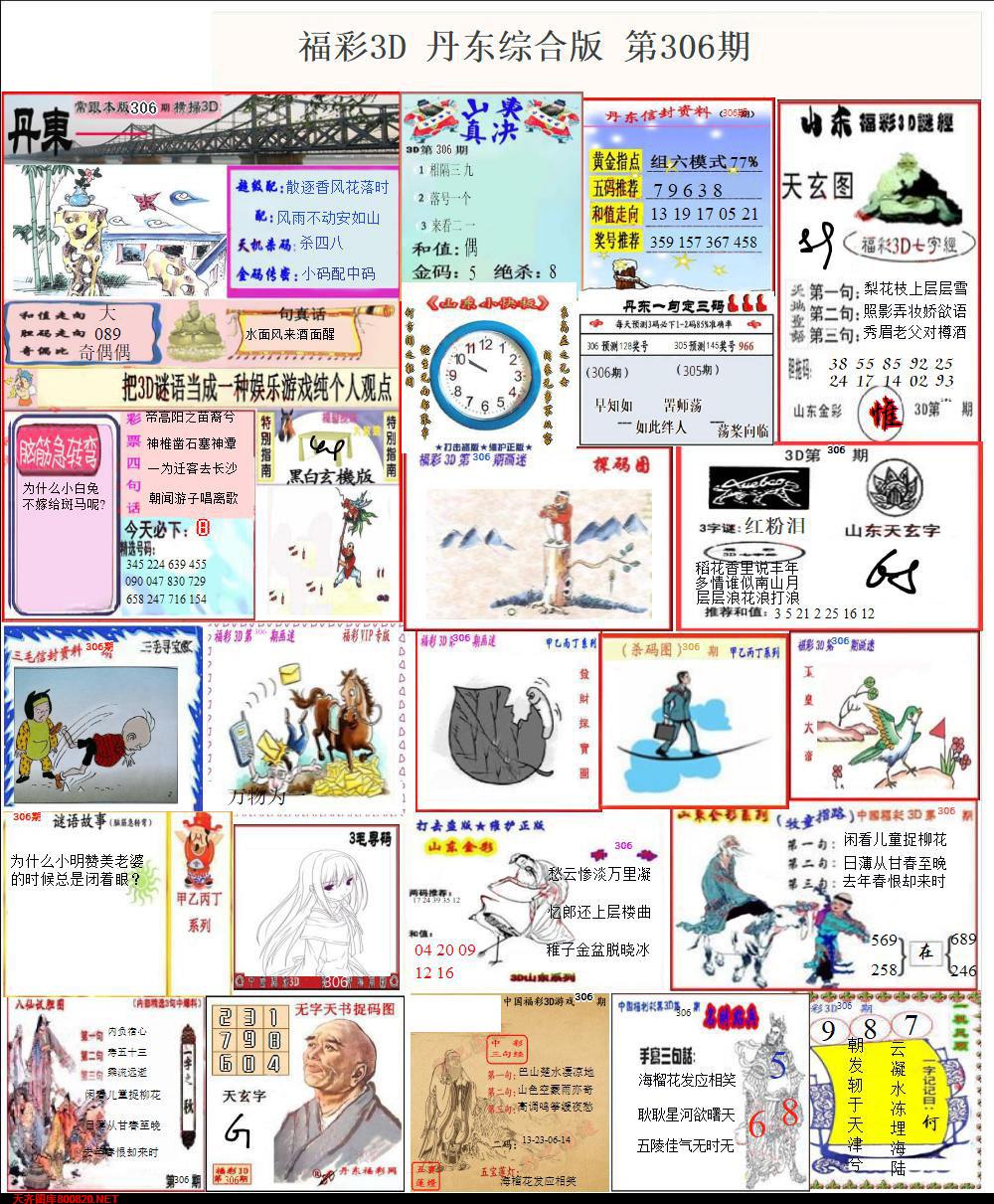 丹东全图打印版