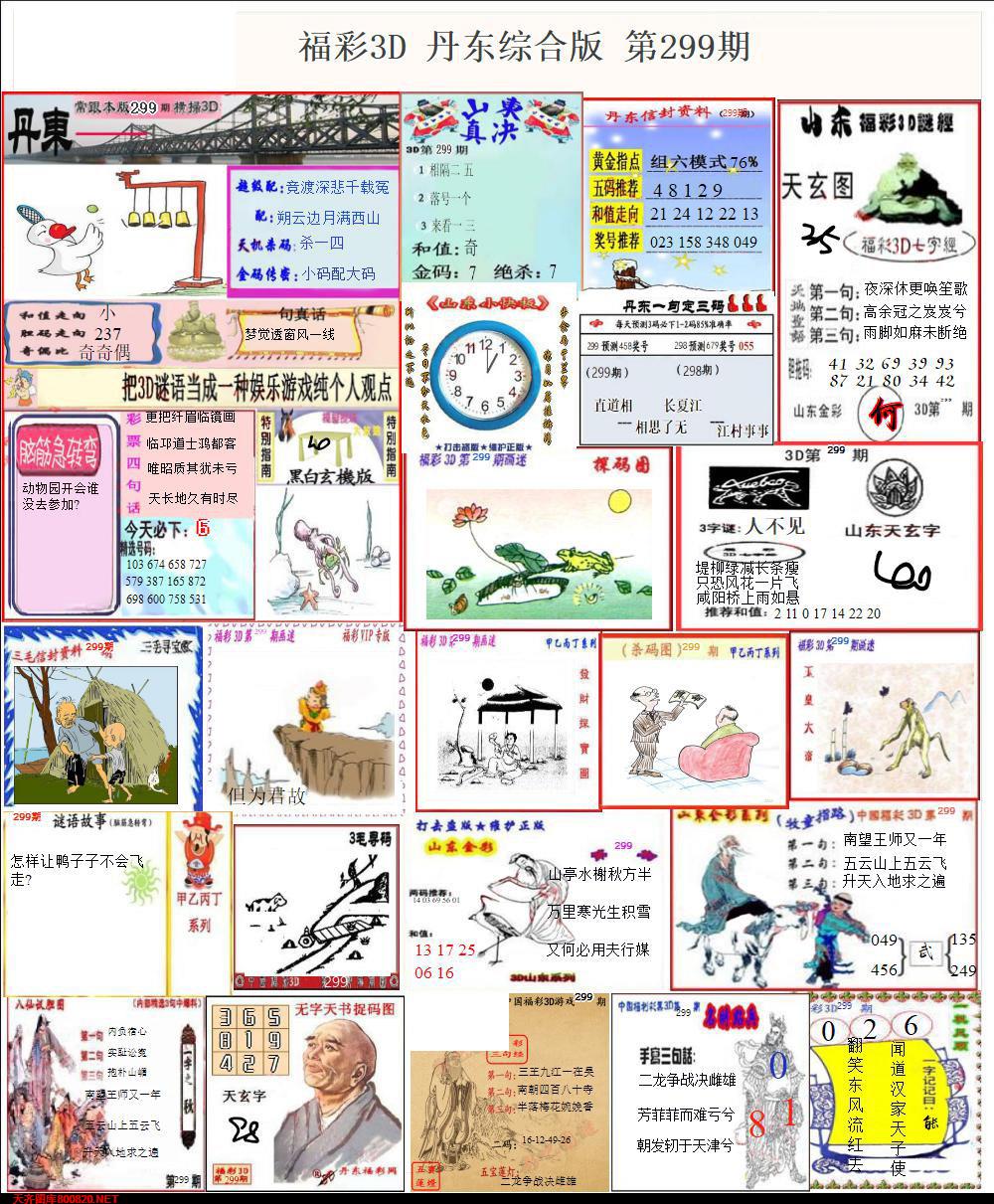 丹东全图打印版