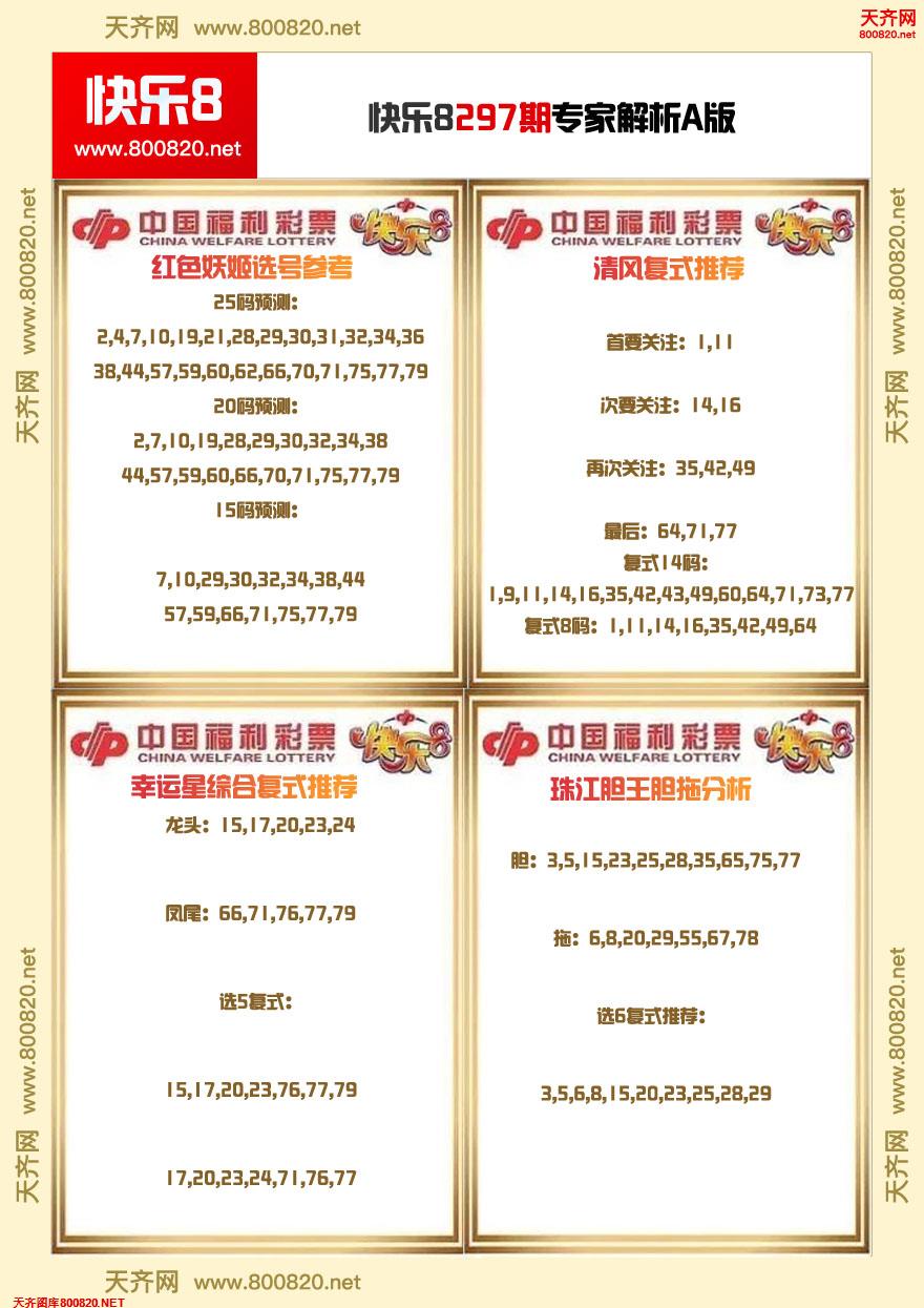 快乐8专家解析A版