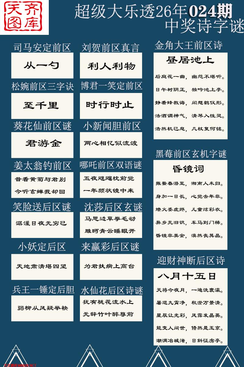 大乐透中奖诗图迷