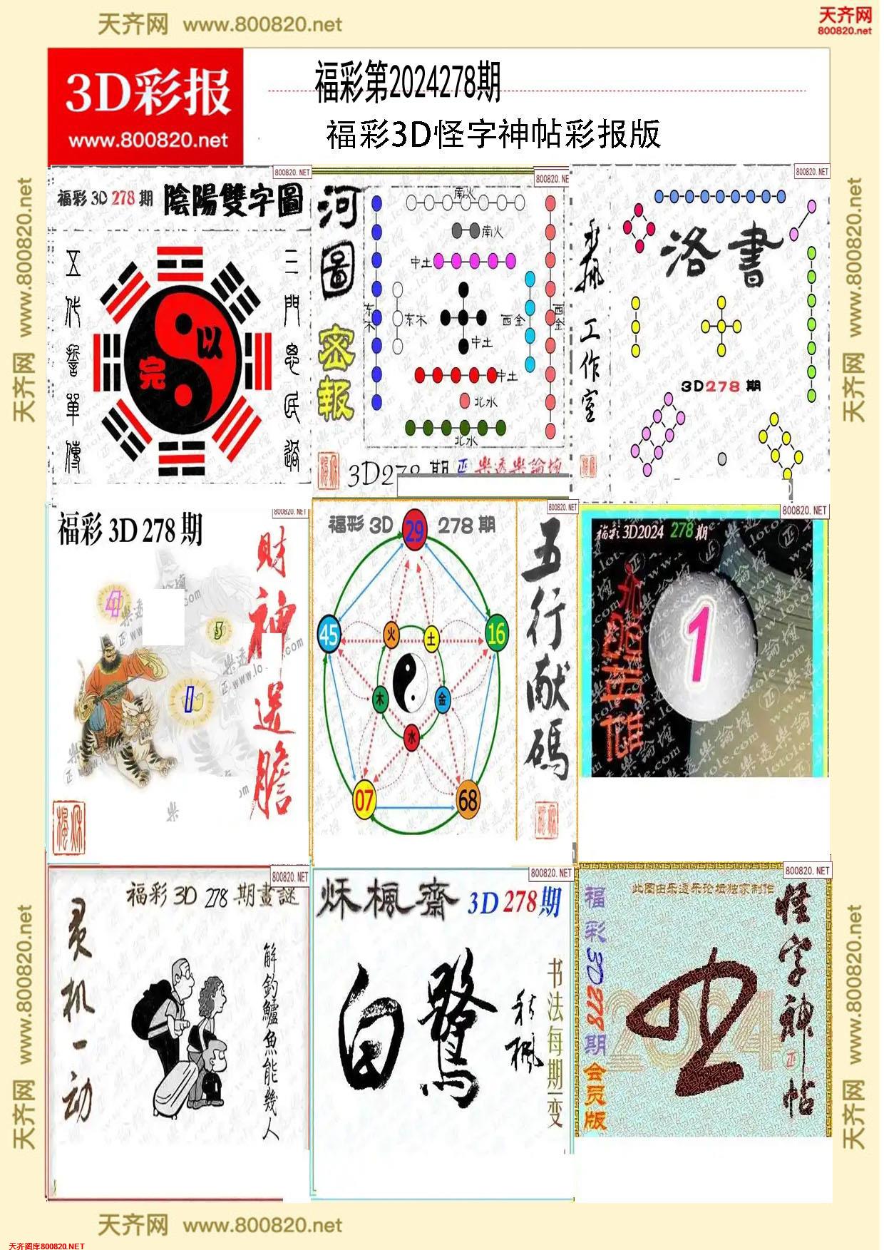 怪字图集打印版