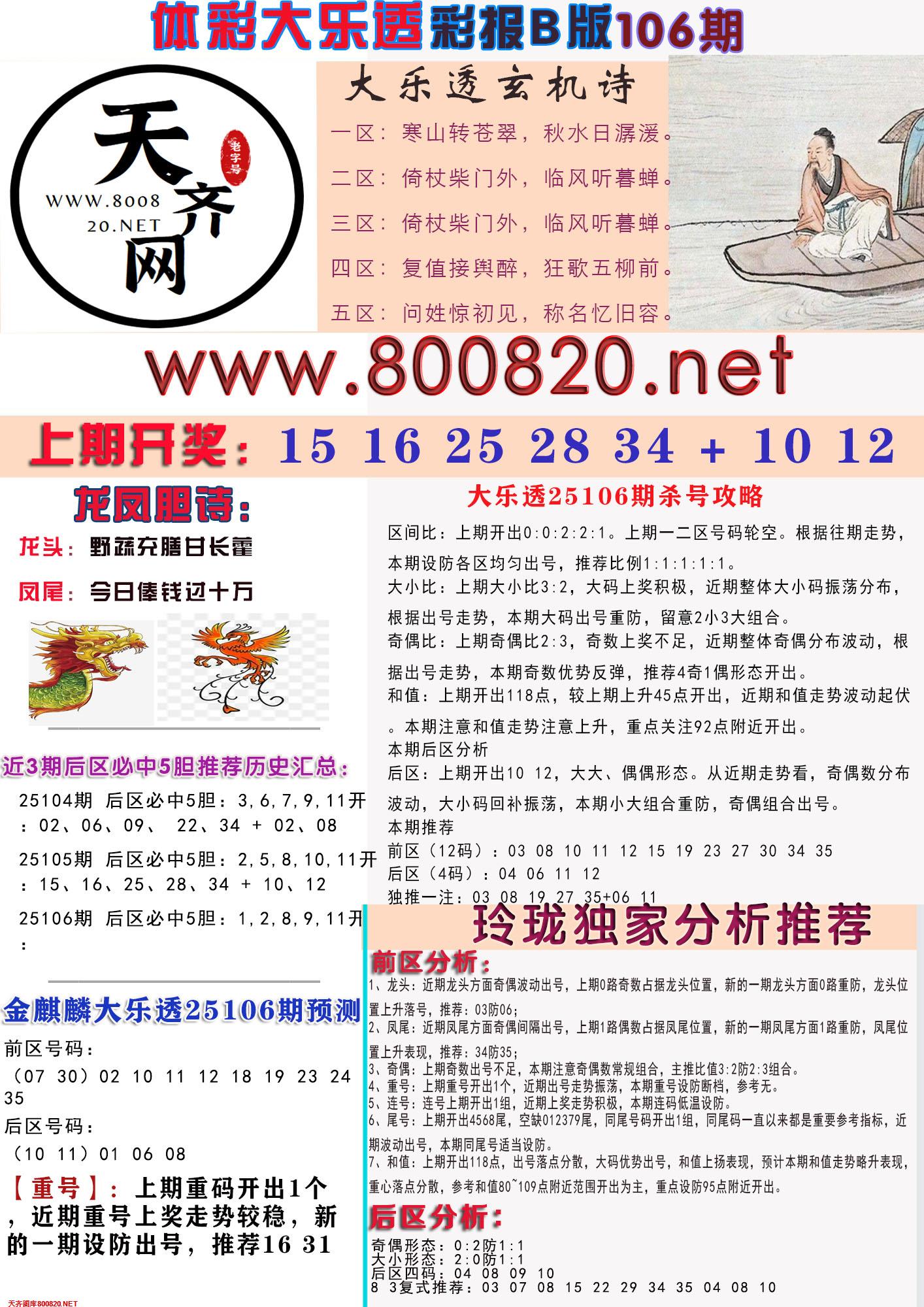 大乐透彩报B