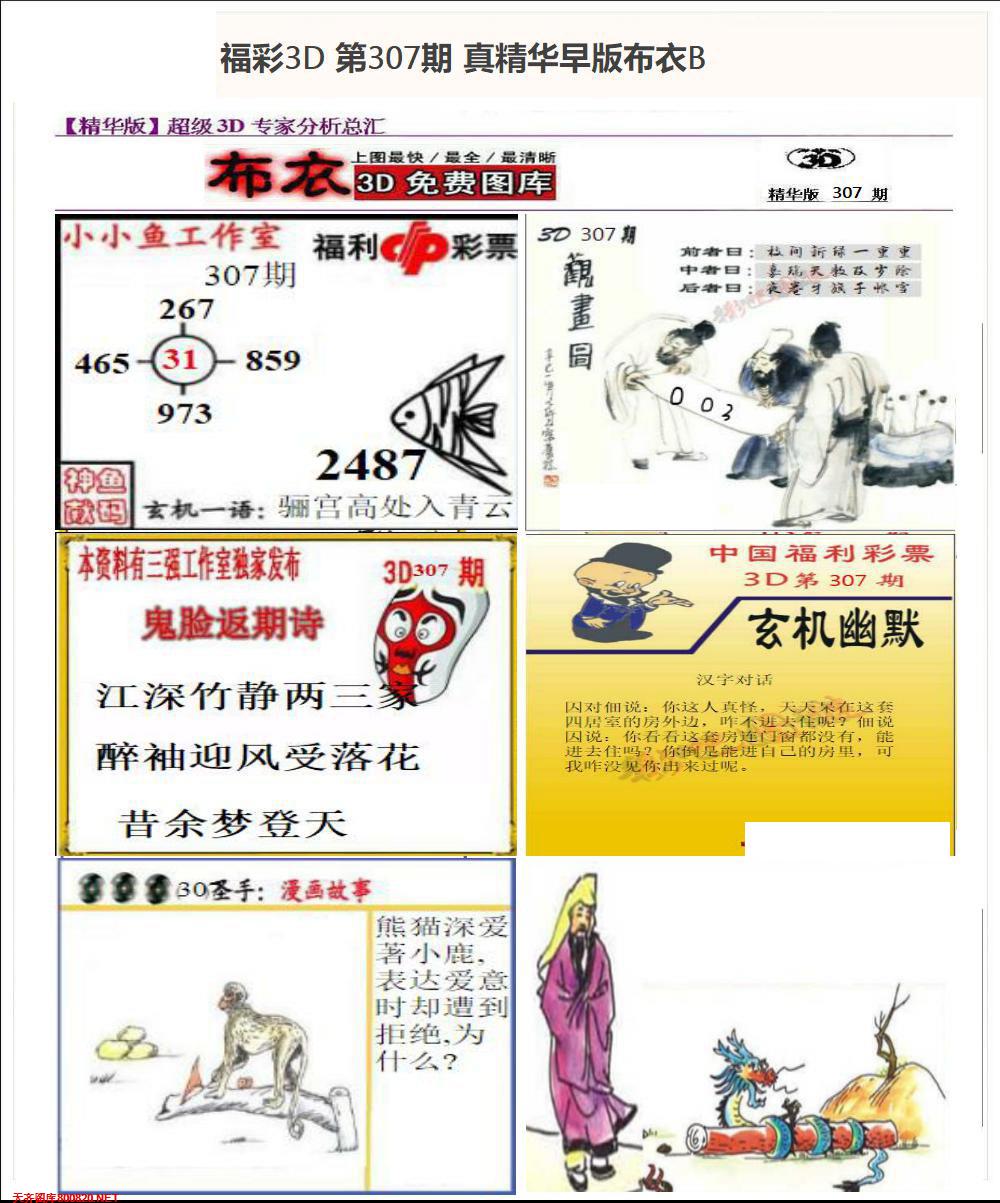 真精华早版布衣B