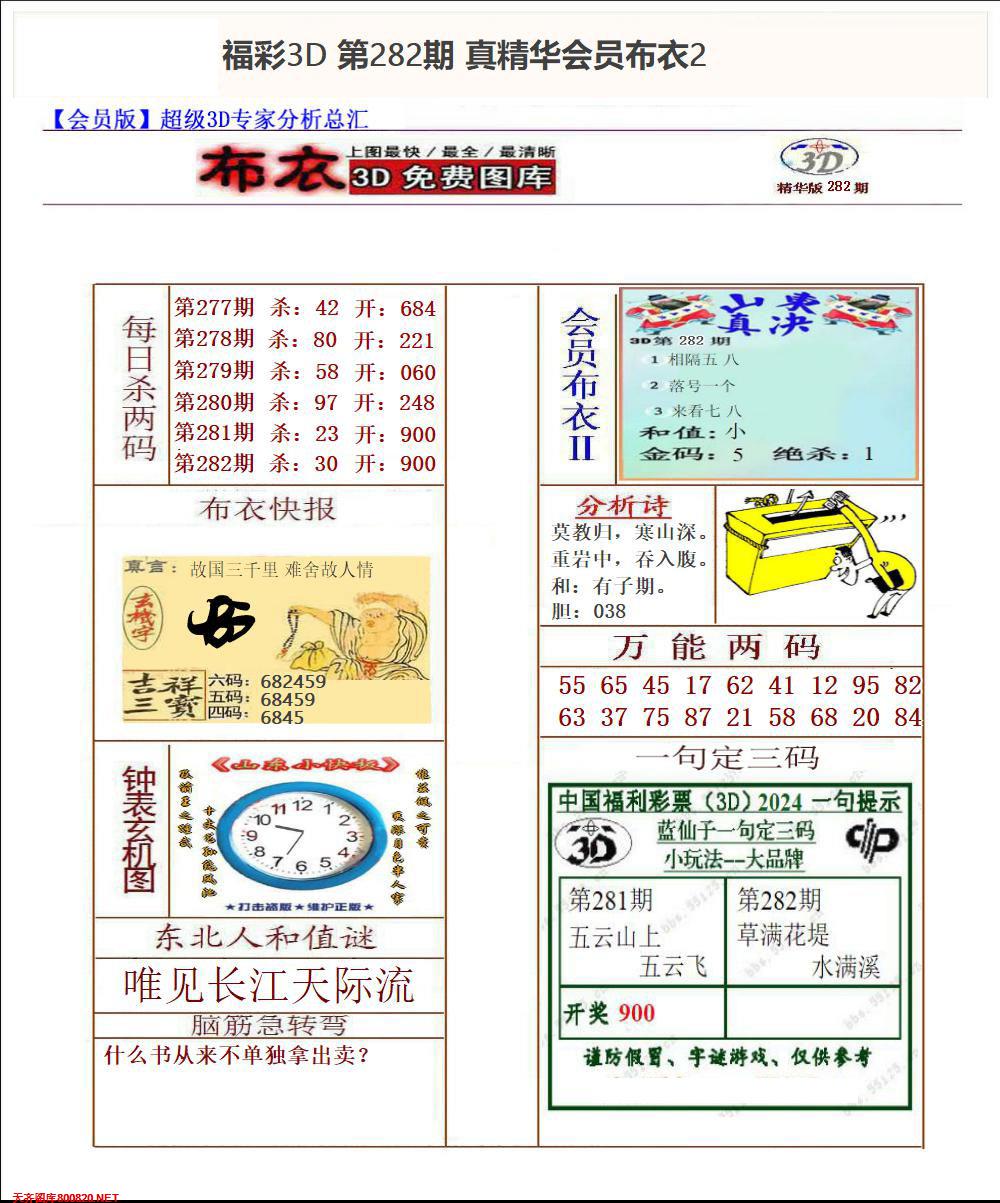 真精华会员布衣2