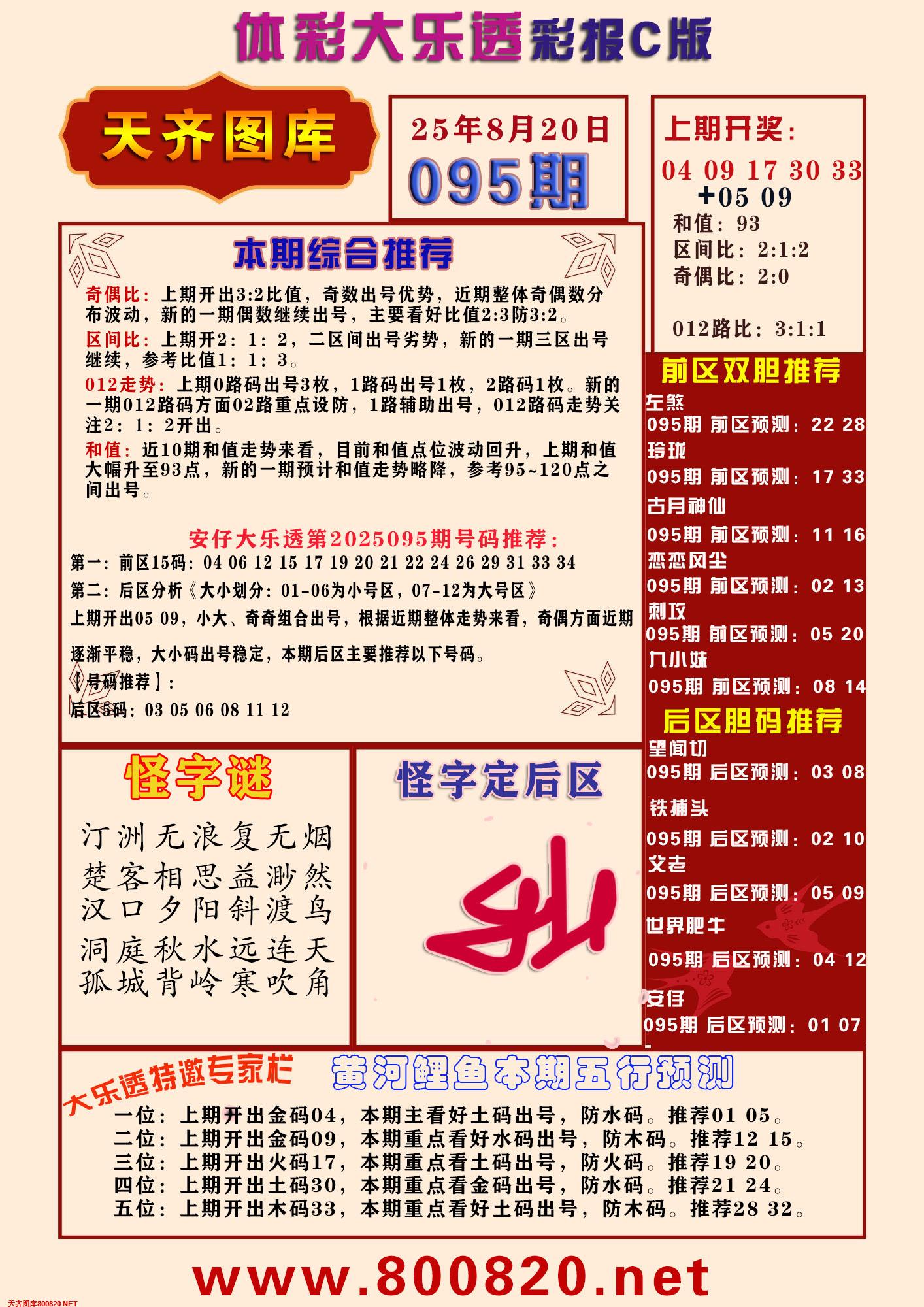 大乐透彩报C