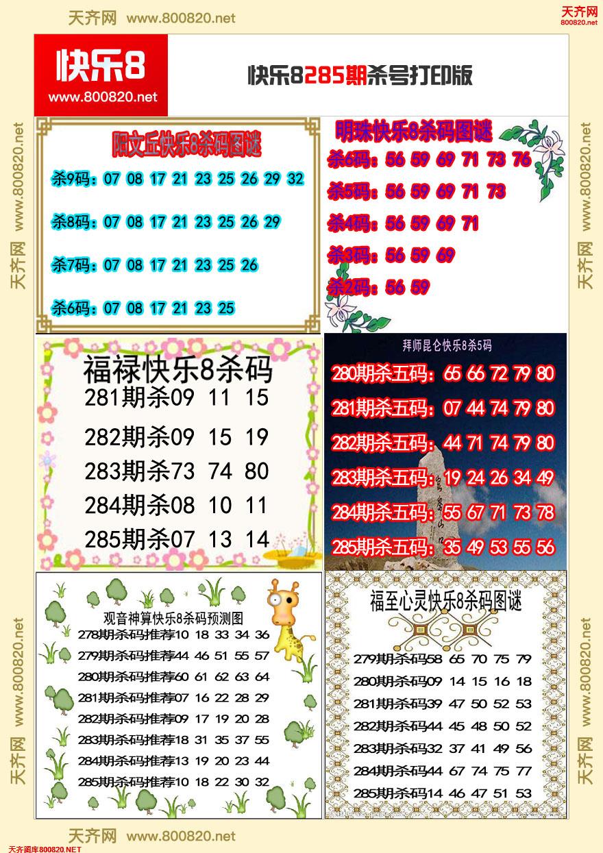 快乐8杀号打印版