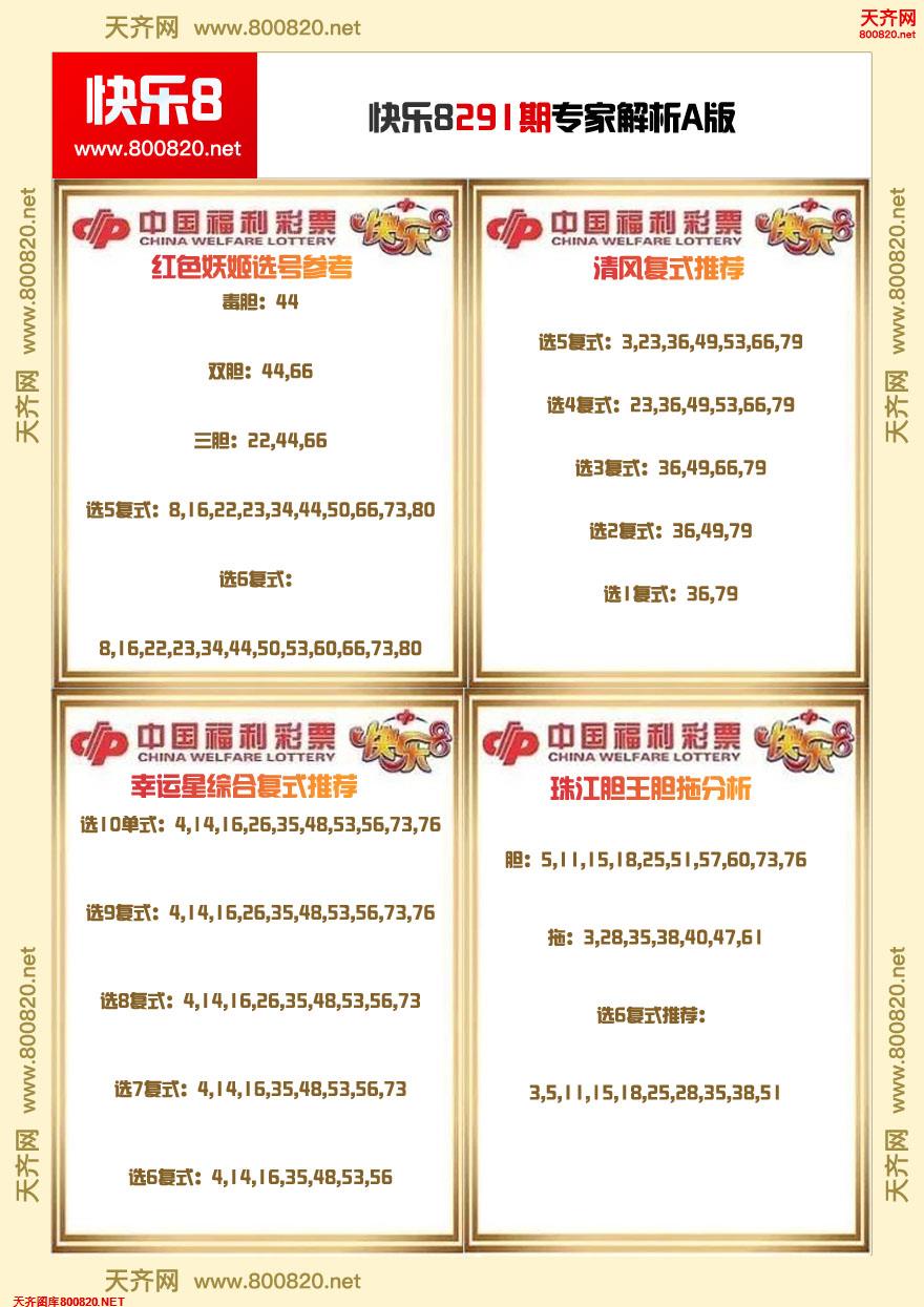 快乐8专家解析A版