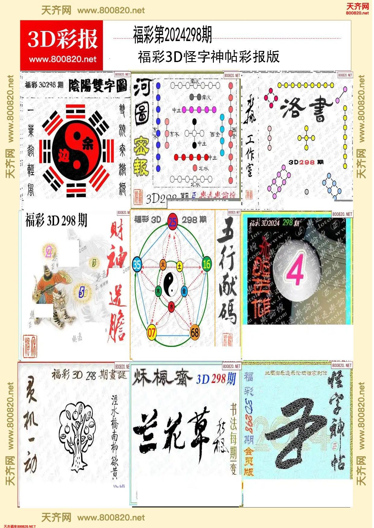 怪字图集打印版