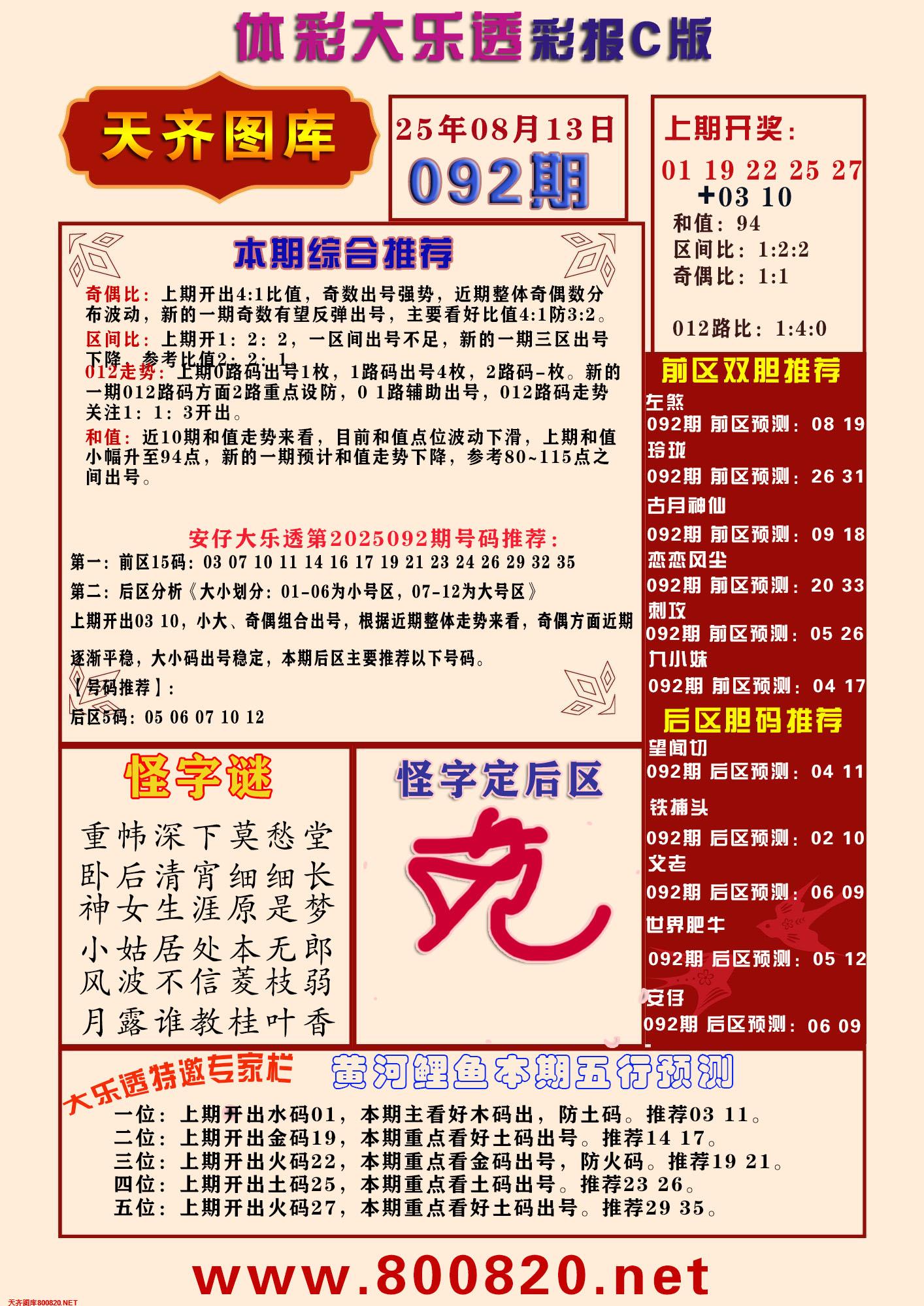 大乐透彩报C