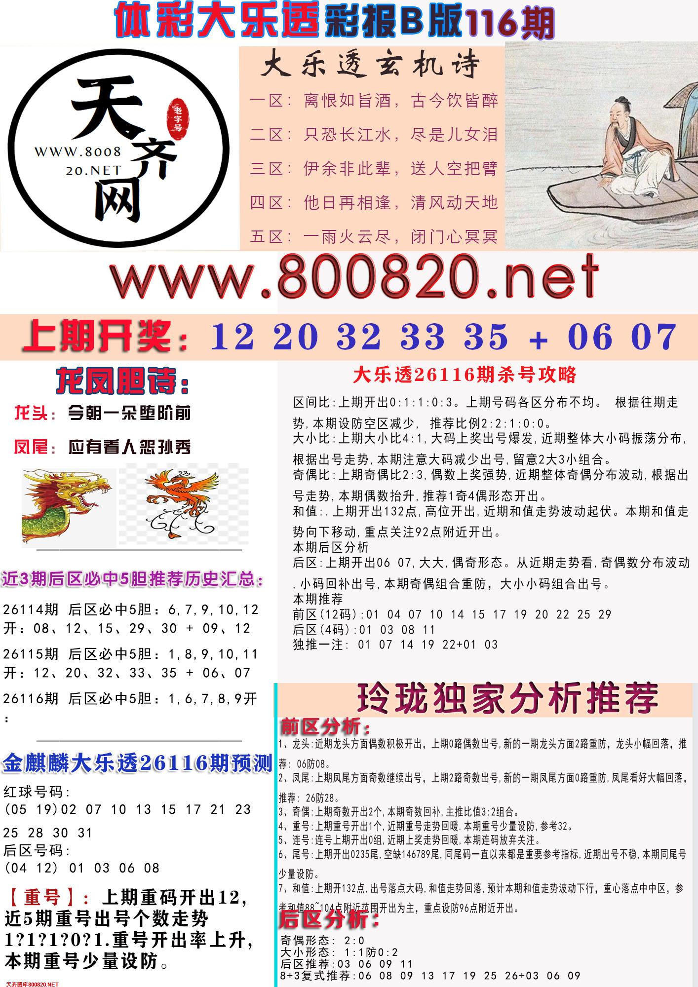 大乐透彩报B