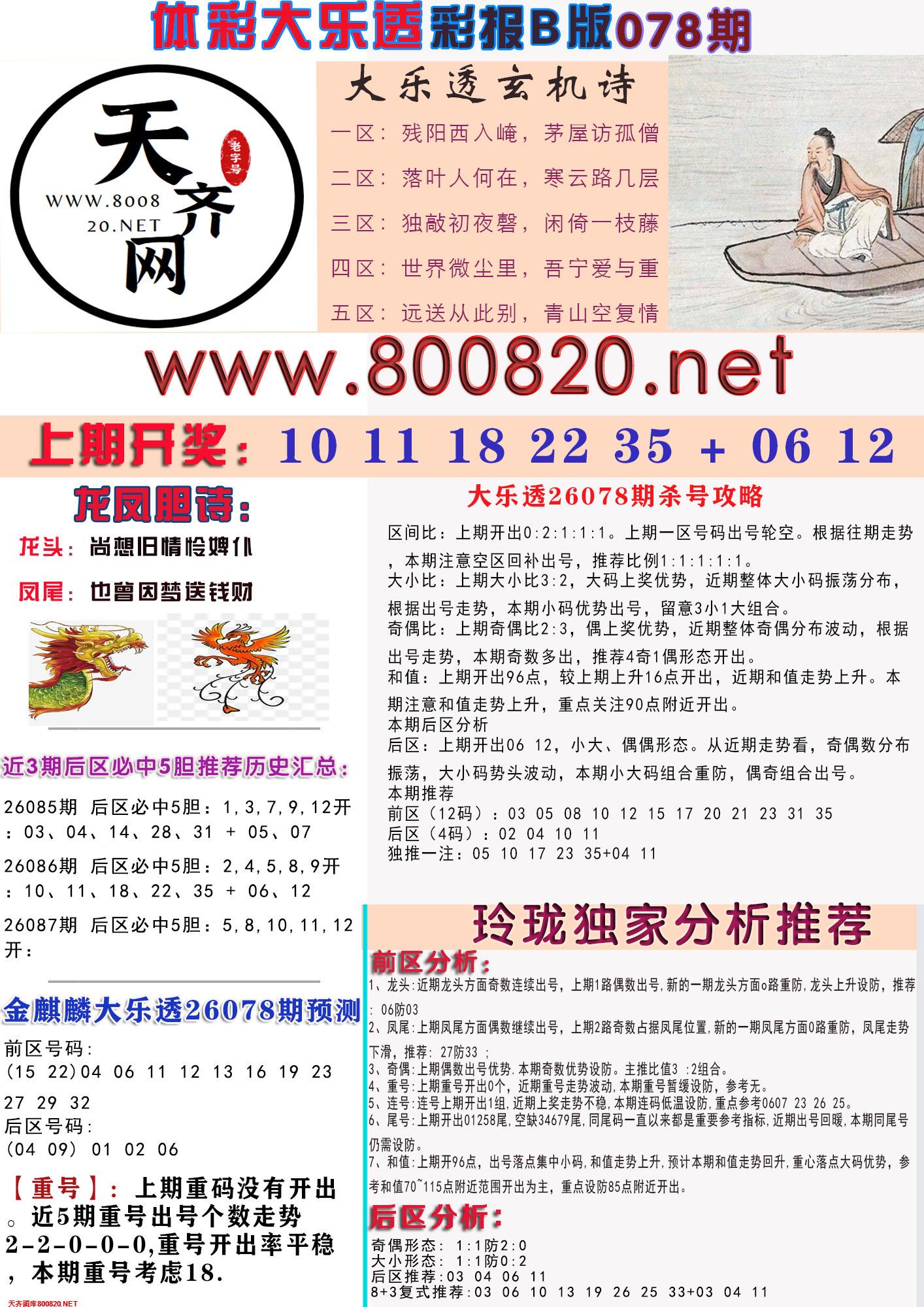 大乐透彩报B