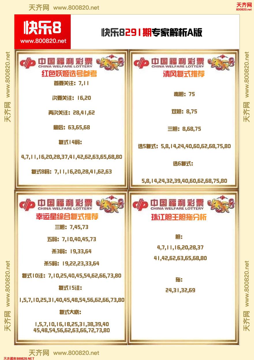 快乐8专家解析A版
