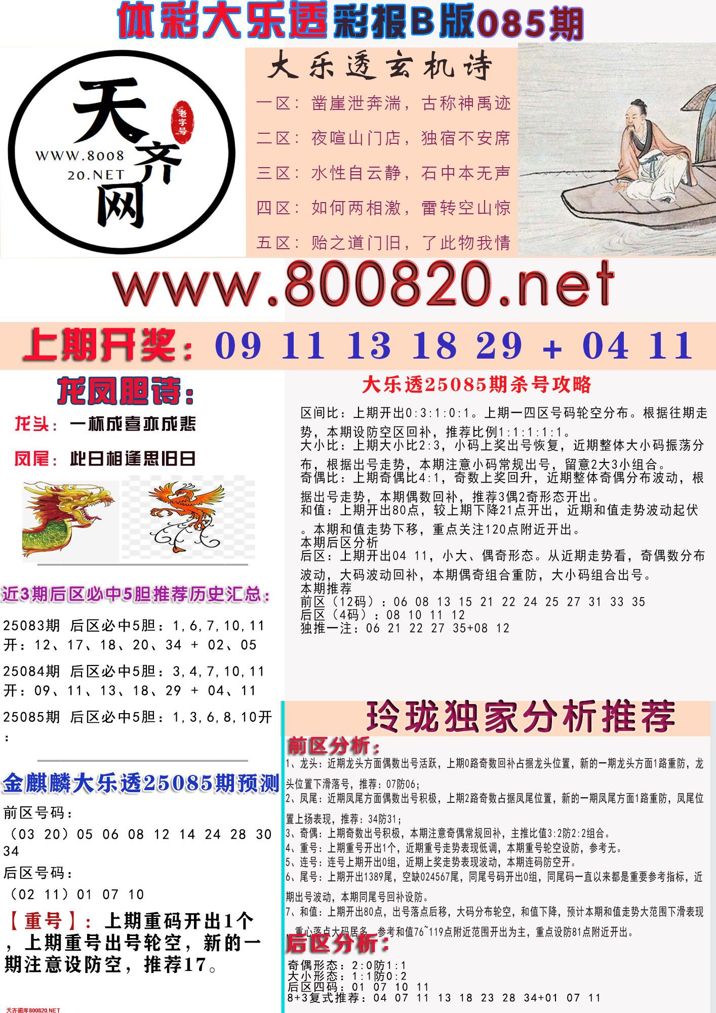 大乐透彩报B