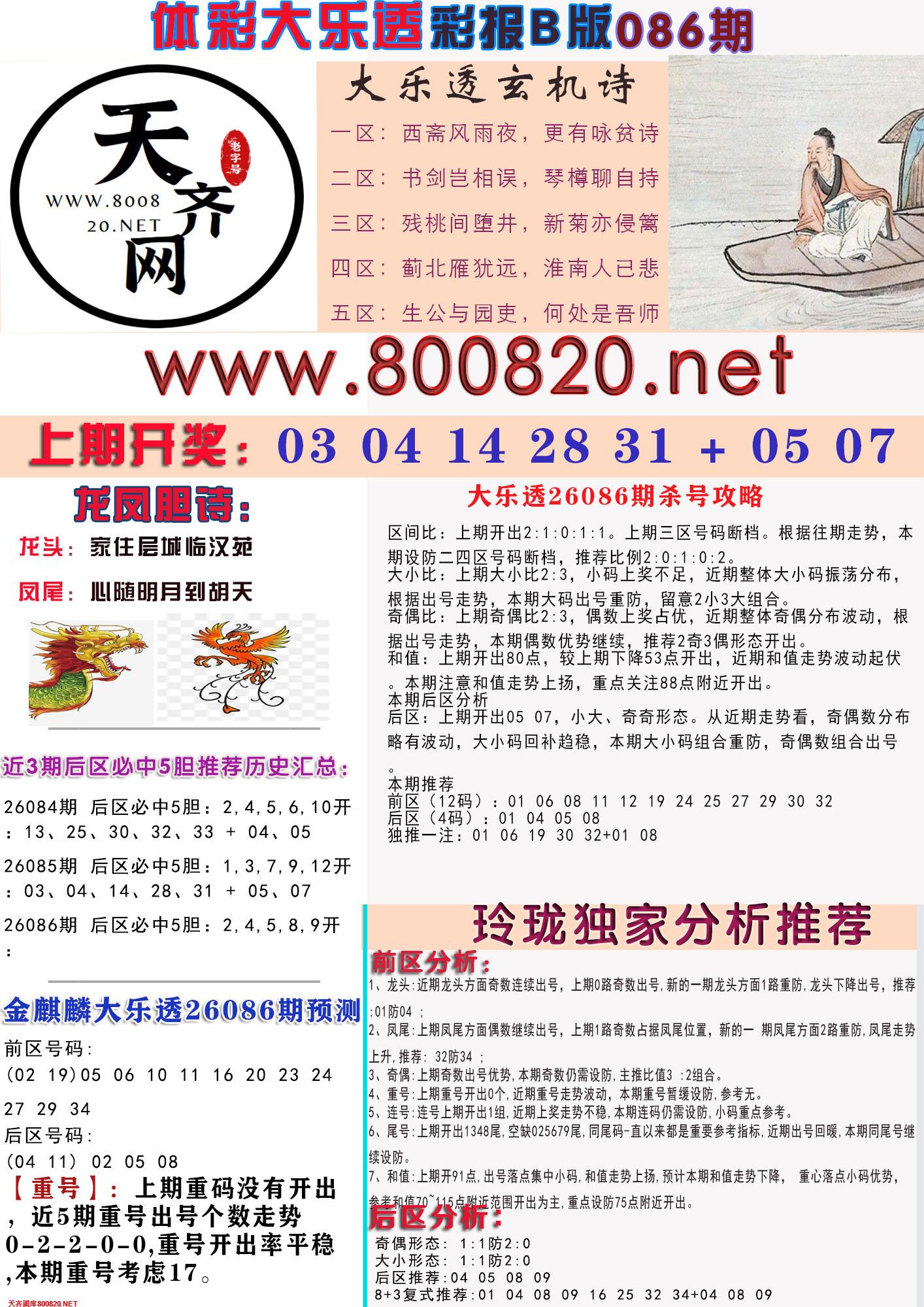 大乐透彩报B